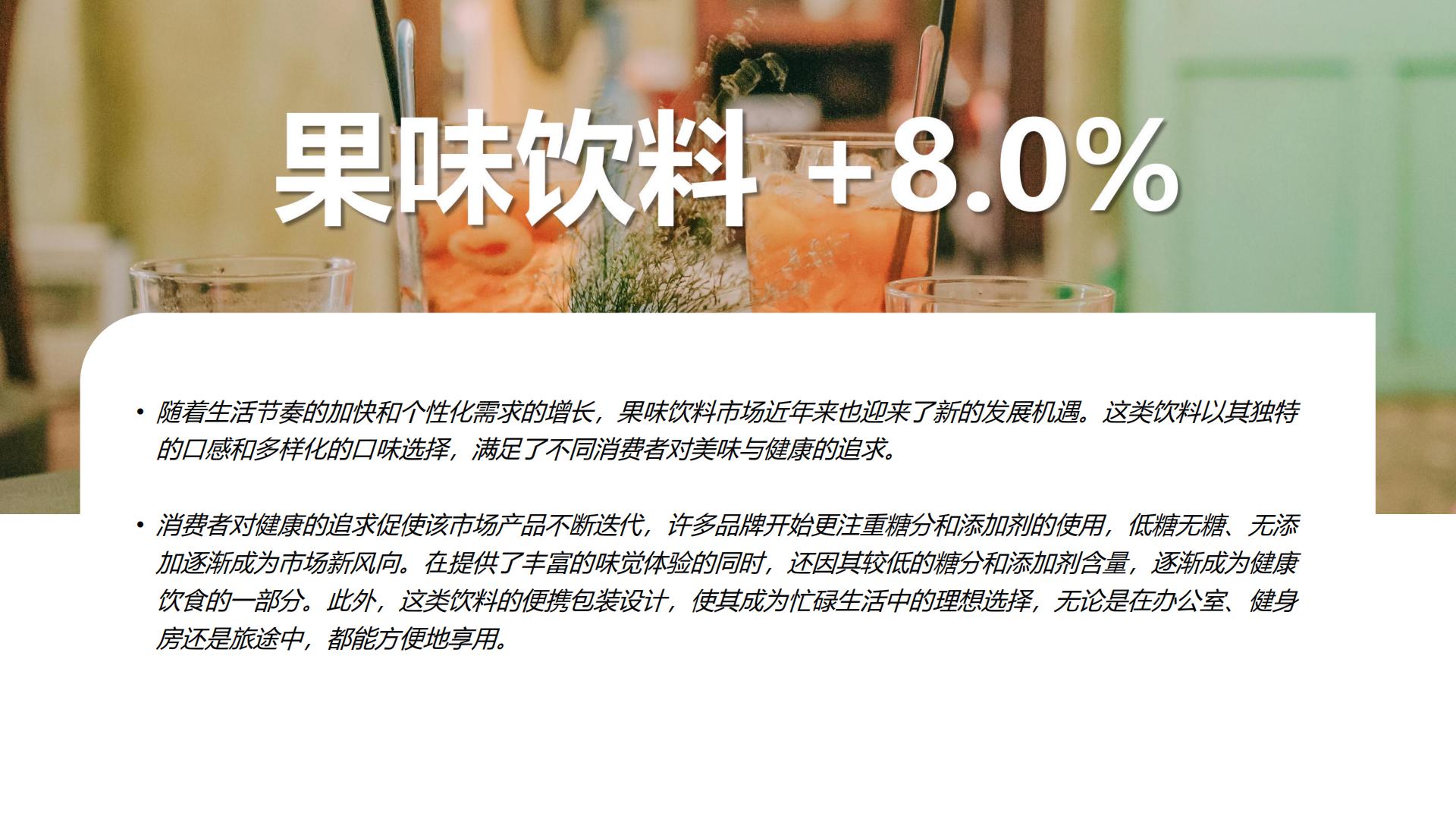 魔镜洞察：2025饮料市场趋势洞察报告.pdf