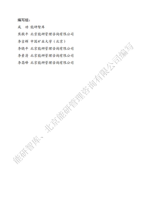 能研智库：2024年全球能源统计手册（简版）.pdf