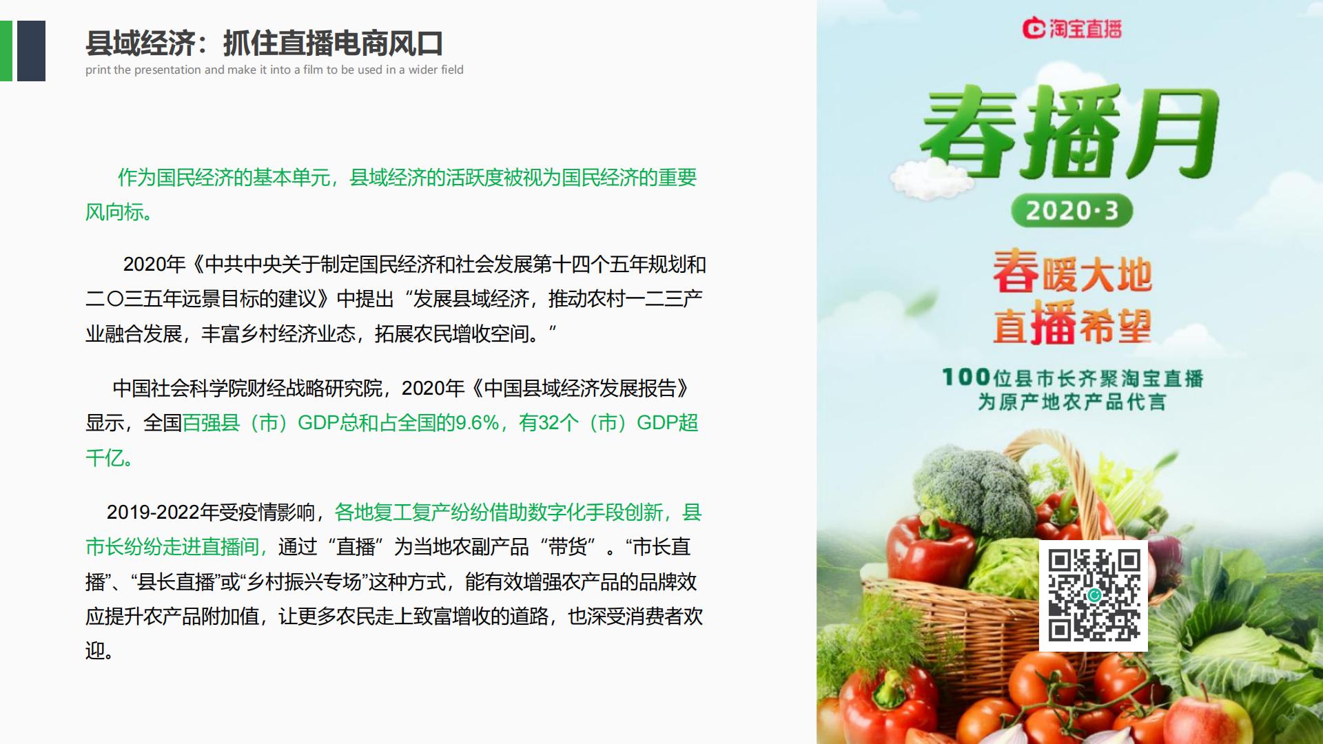 农产品抖音直播电商运营策划方案.pdf