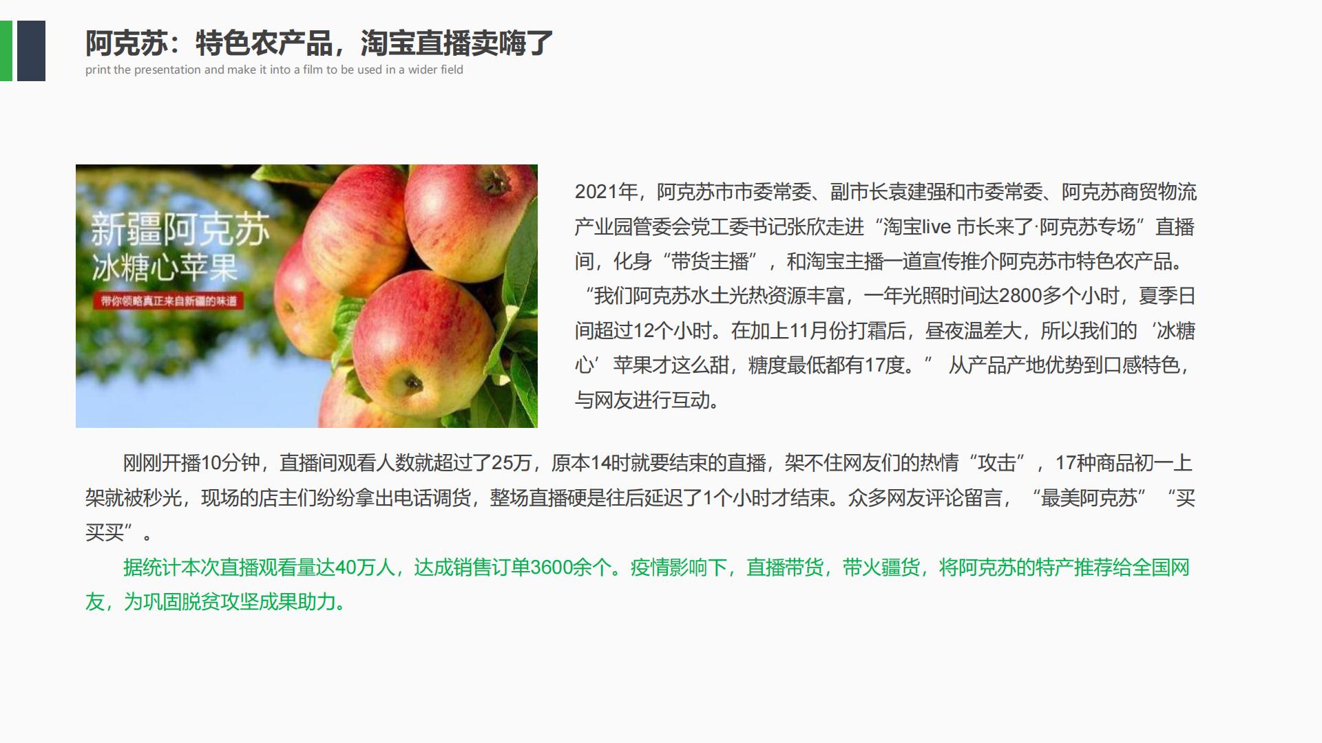 农产品抖音直播电商运营策划方案.pdf