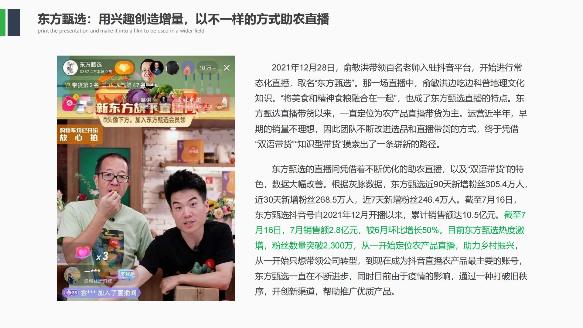 农产品抖音直播电商运营策划方案.pdf