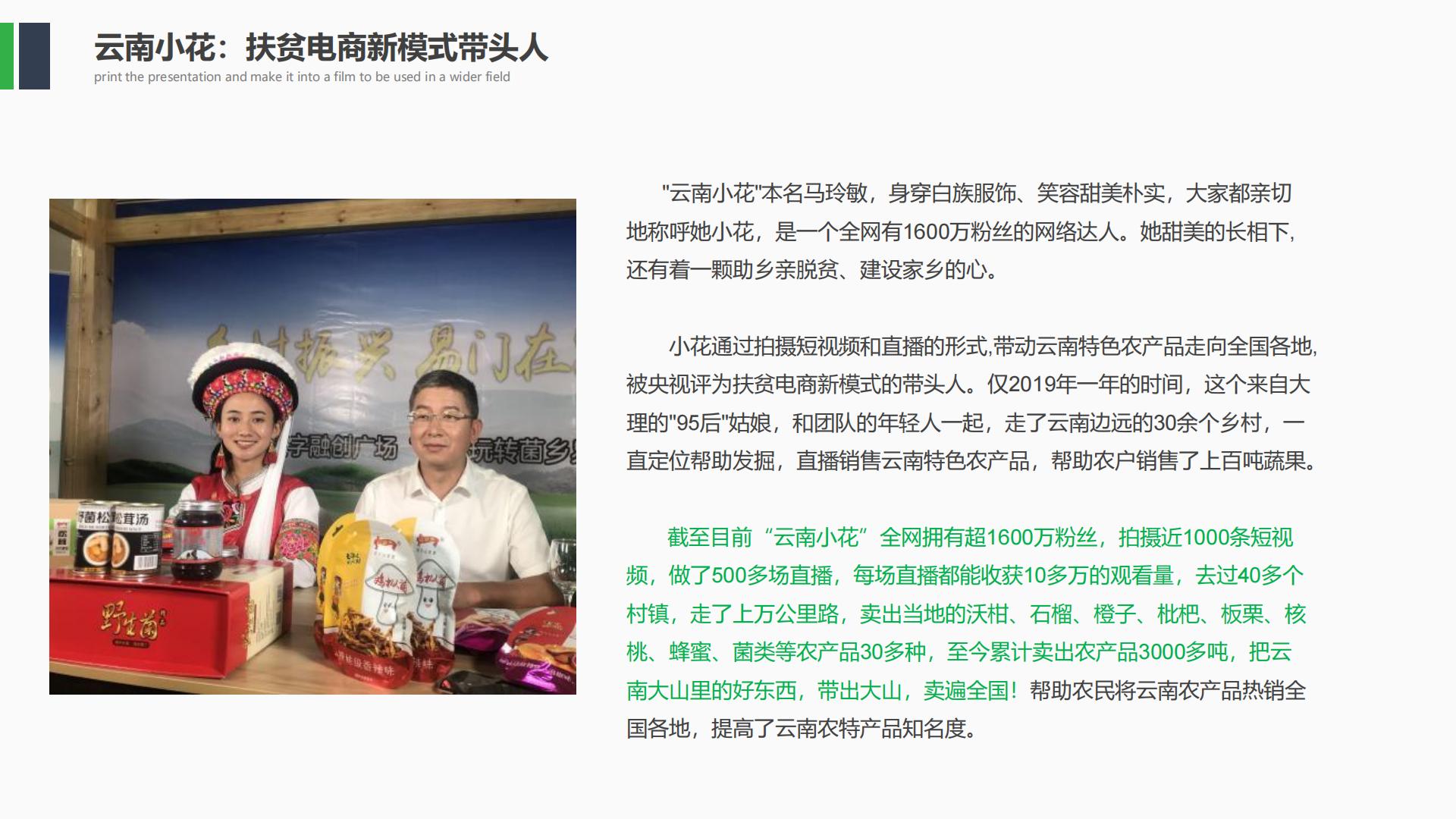 农产品抖音直播电商运营策划方案.pdf