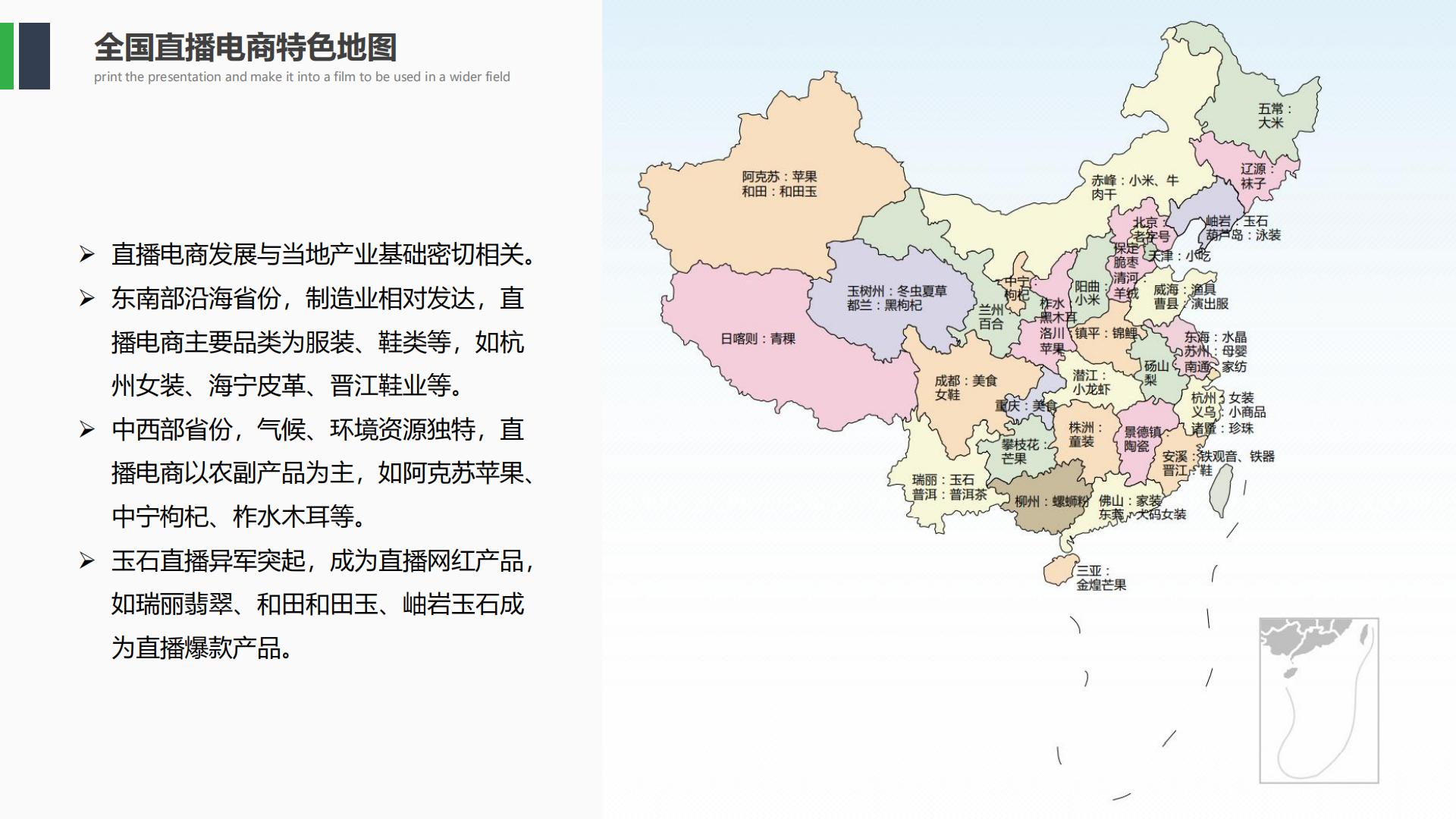 农产品抖音直播电商运营策划方案.pdf