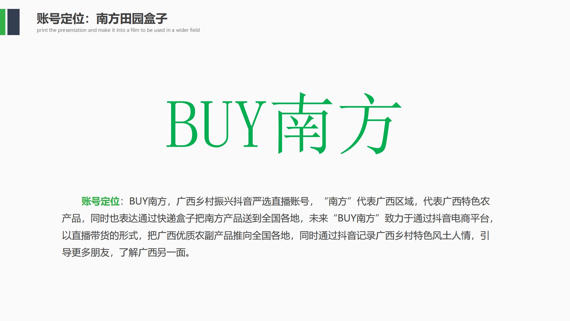 农产品抖音直播电商运营策划方案.pdf