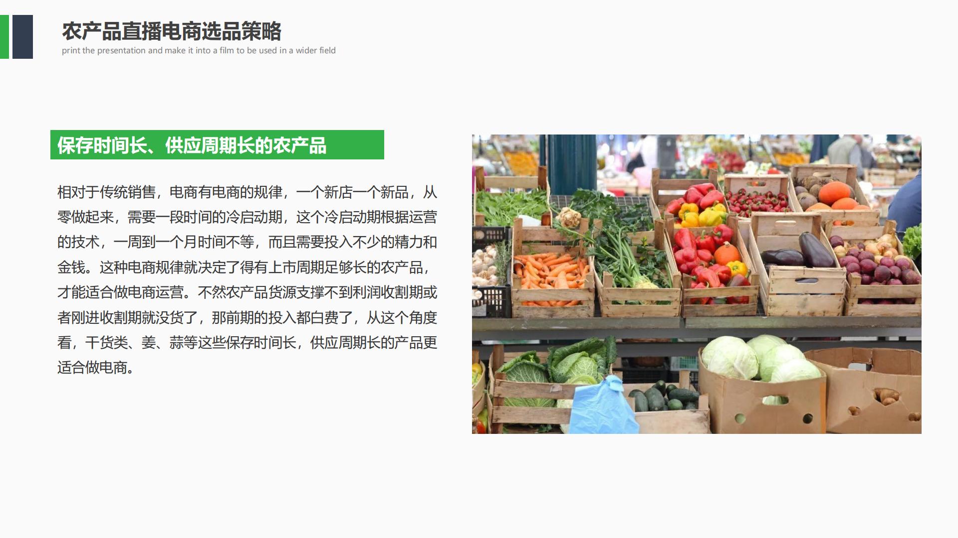 农产品抖音直播电商运营策划方案.pdf