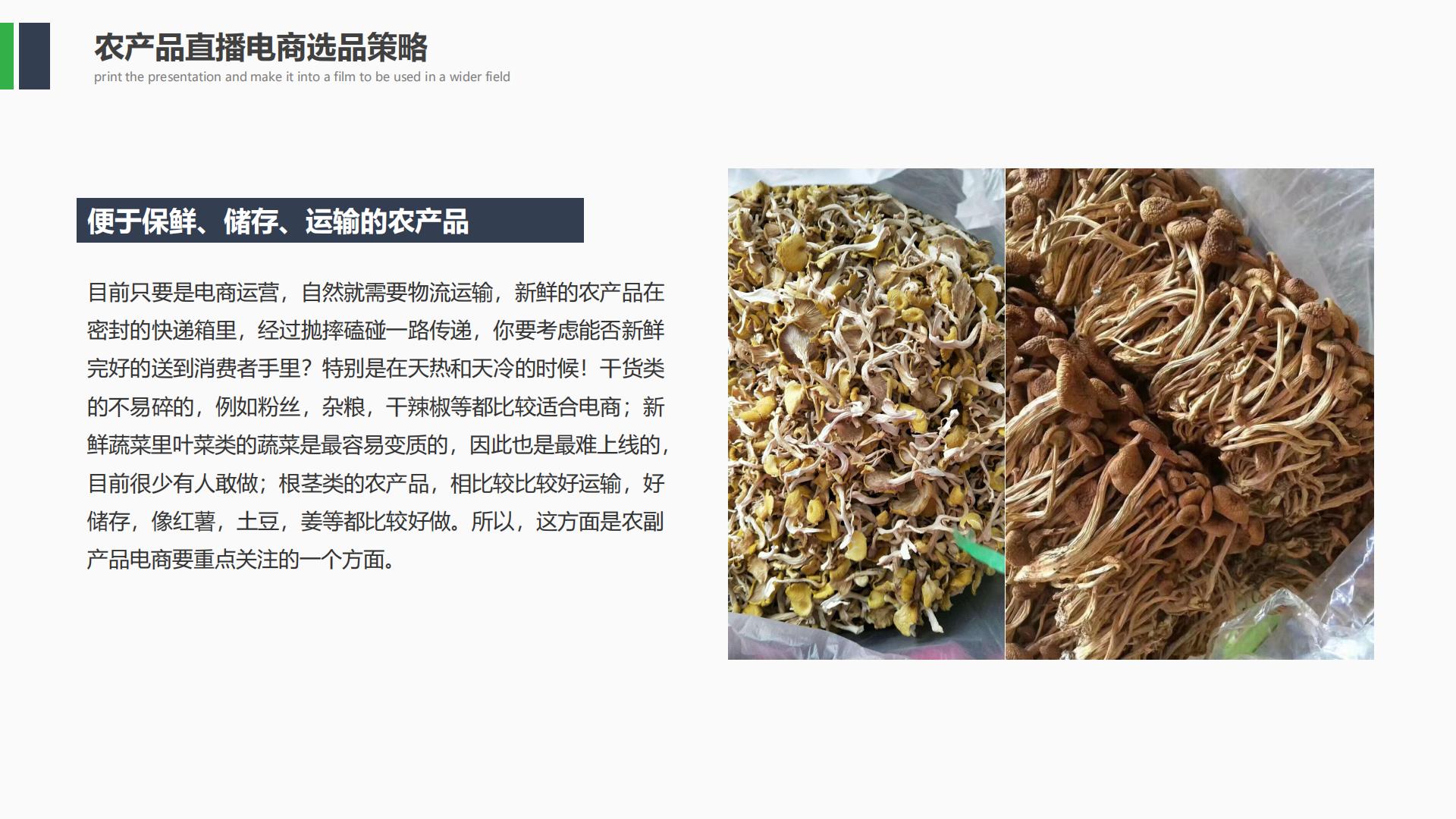 农产品抖音直播电商运营策划方案.pdf