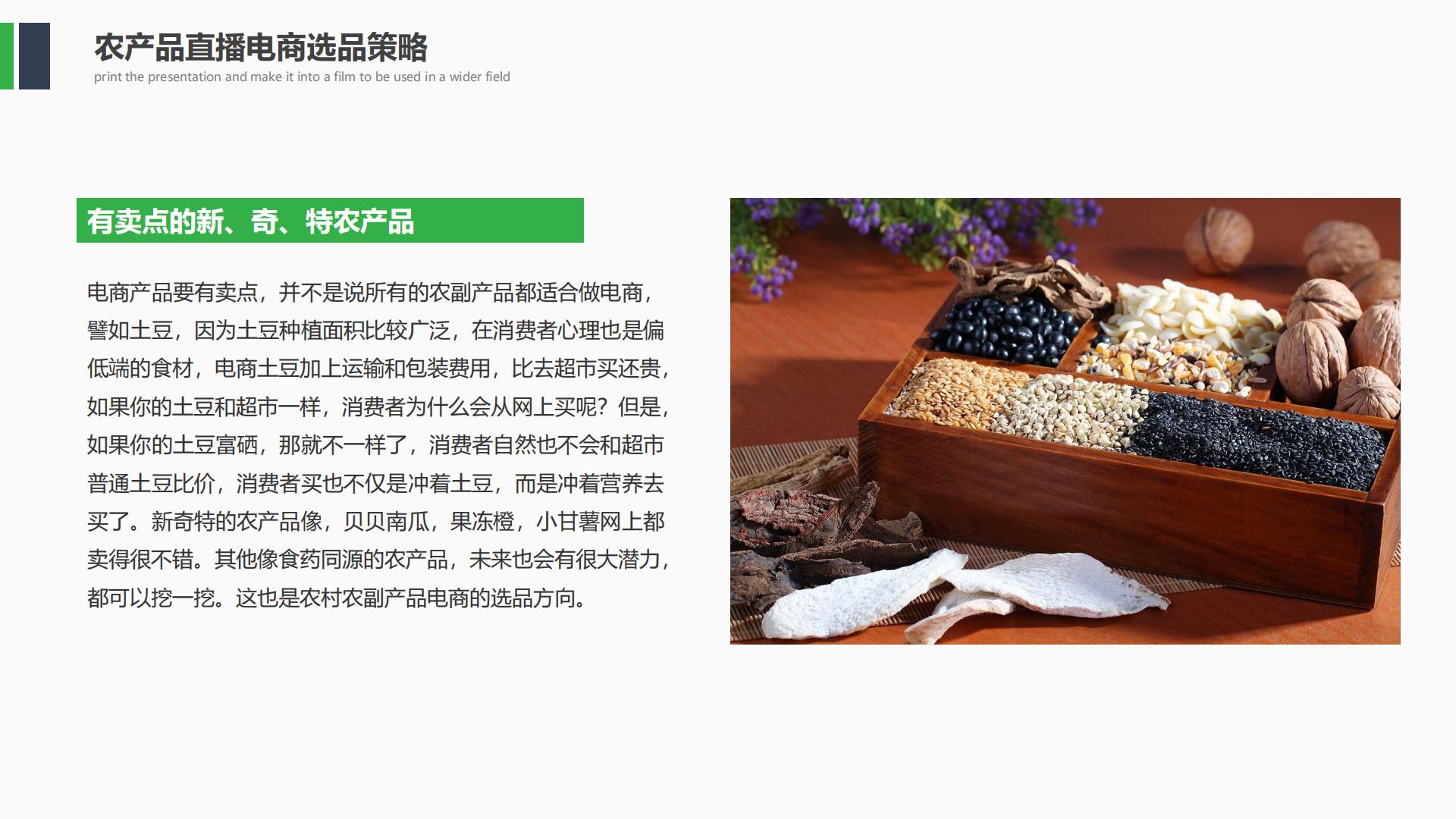 农产品抖音直播电商运营策划方案.pdf