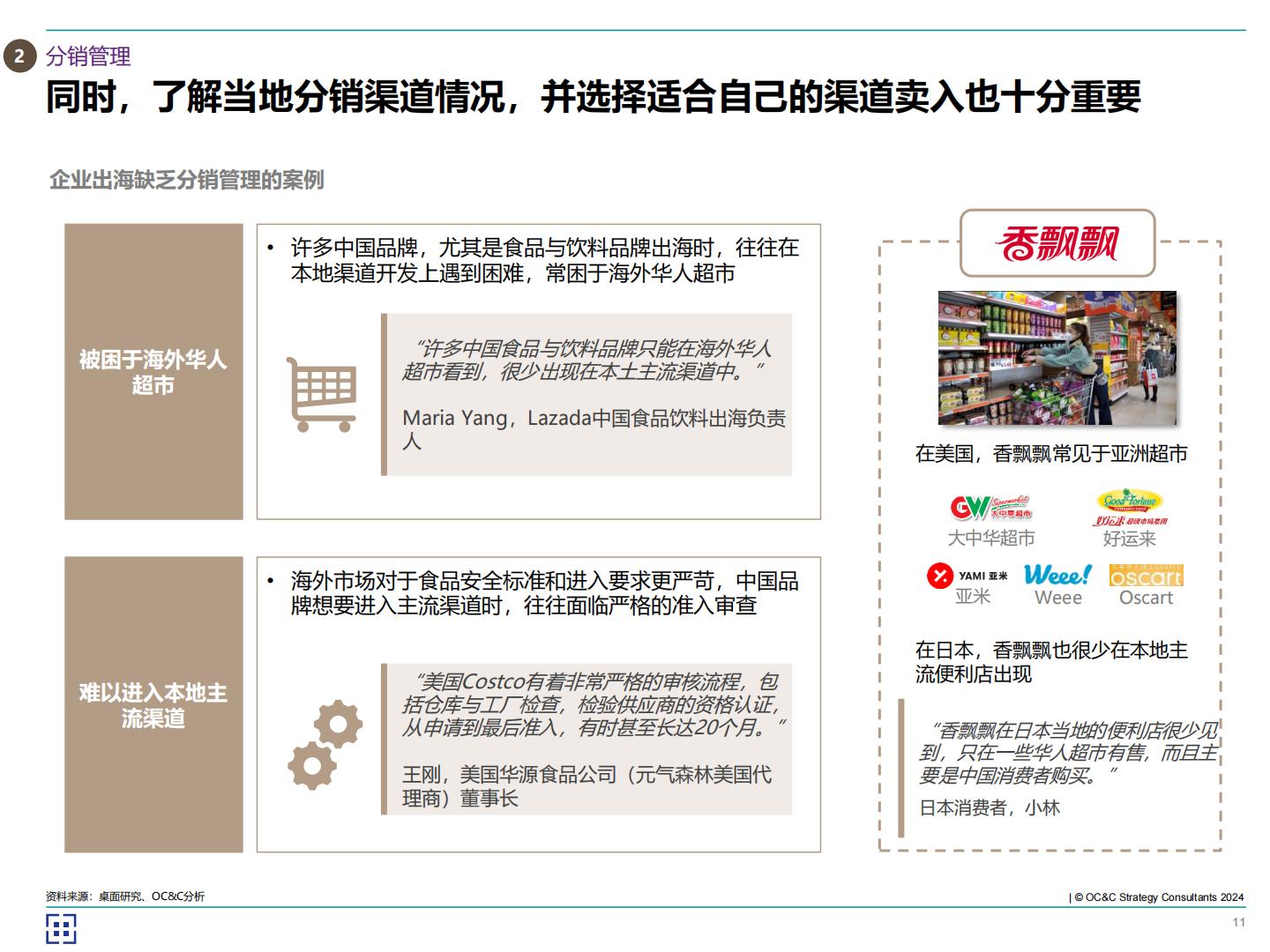 欧晰析咨询：2024年海客乘天风——中企如何破风出海？.pdf