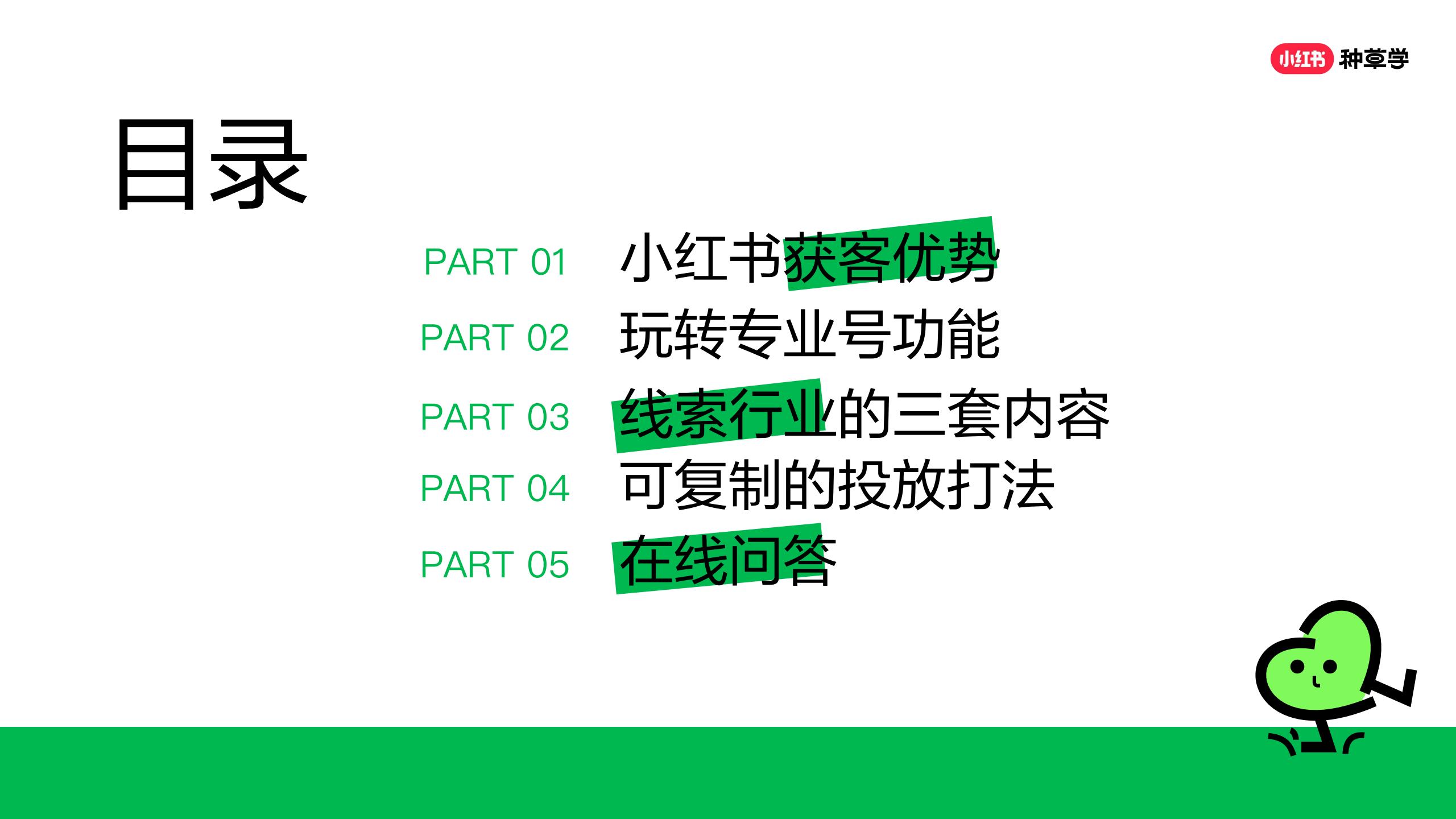 品牌如何在小红书精准获客？两小时学会可复制打法.pdf