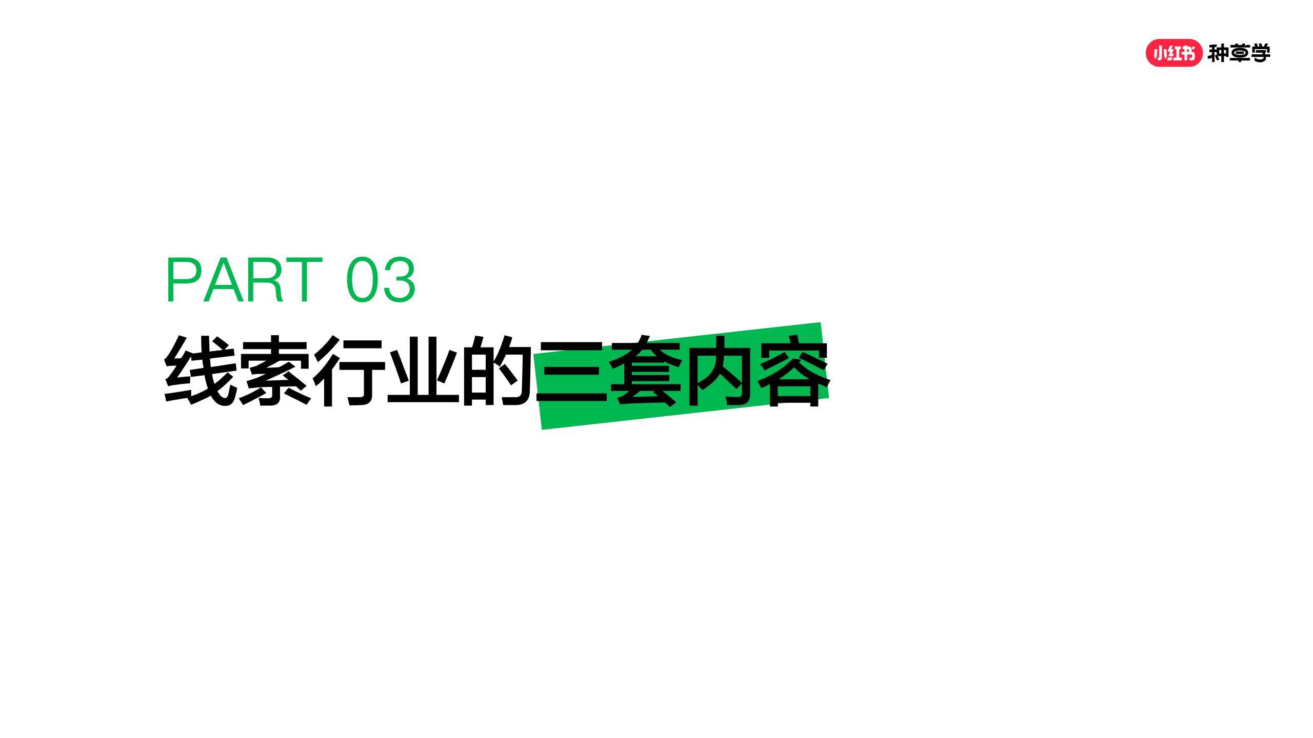 品牌如何在小红书精准获客？两小时学会可复制打法.pdf