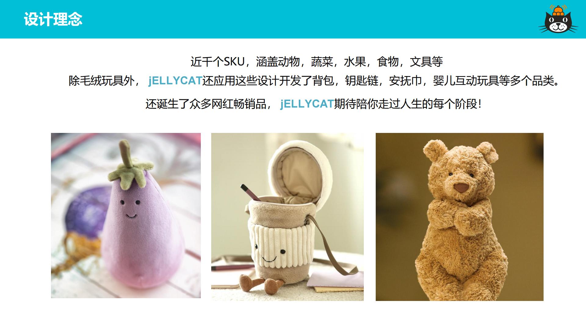 品牌手册丨JellycatBrandintroduction.pdf