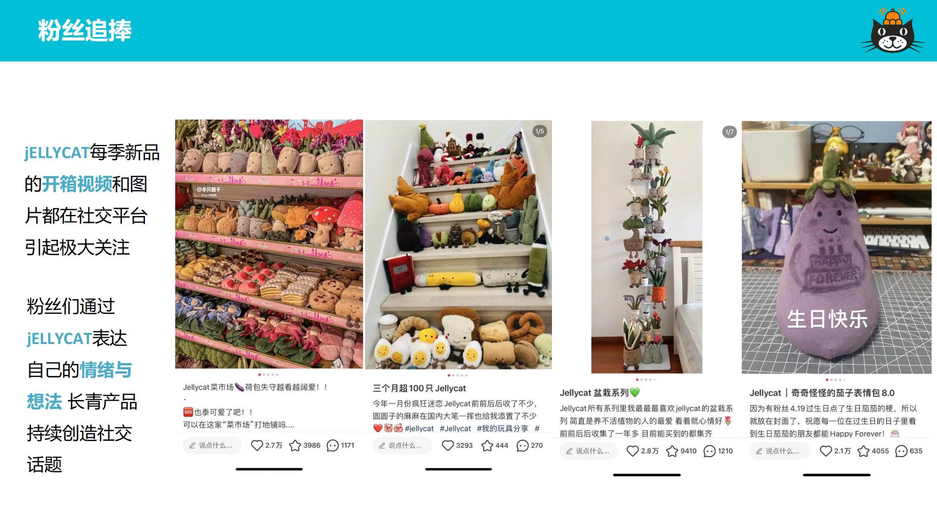 品牌手册丨JellycatBrandintroduction.pdf