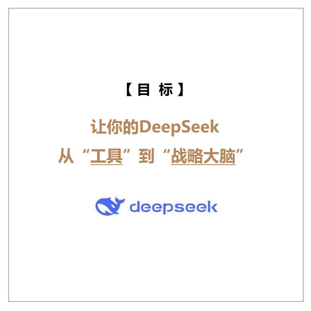 品牌营销人如何用deepseek.pdf
