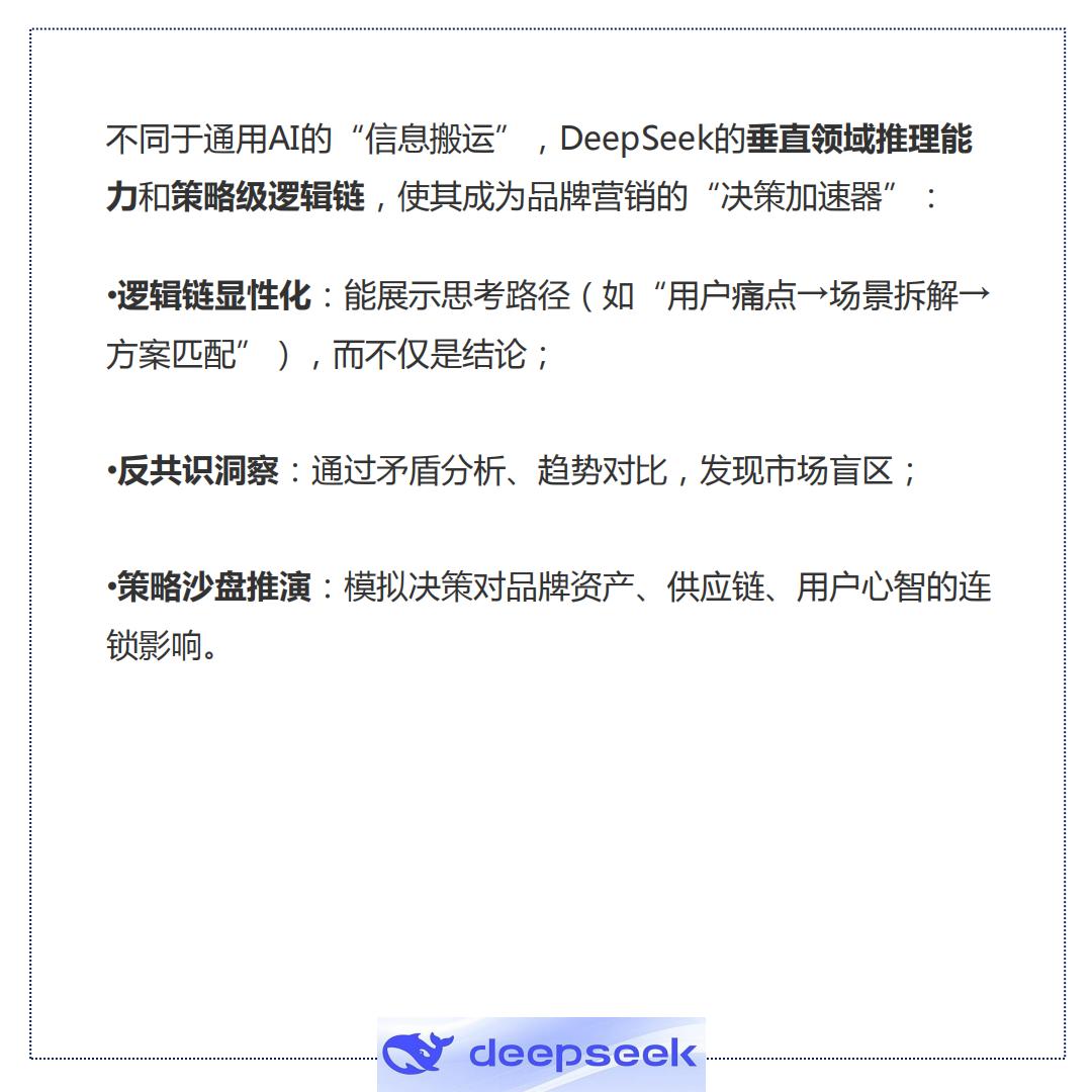 品牌营销人如何用deepseek.pdf