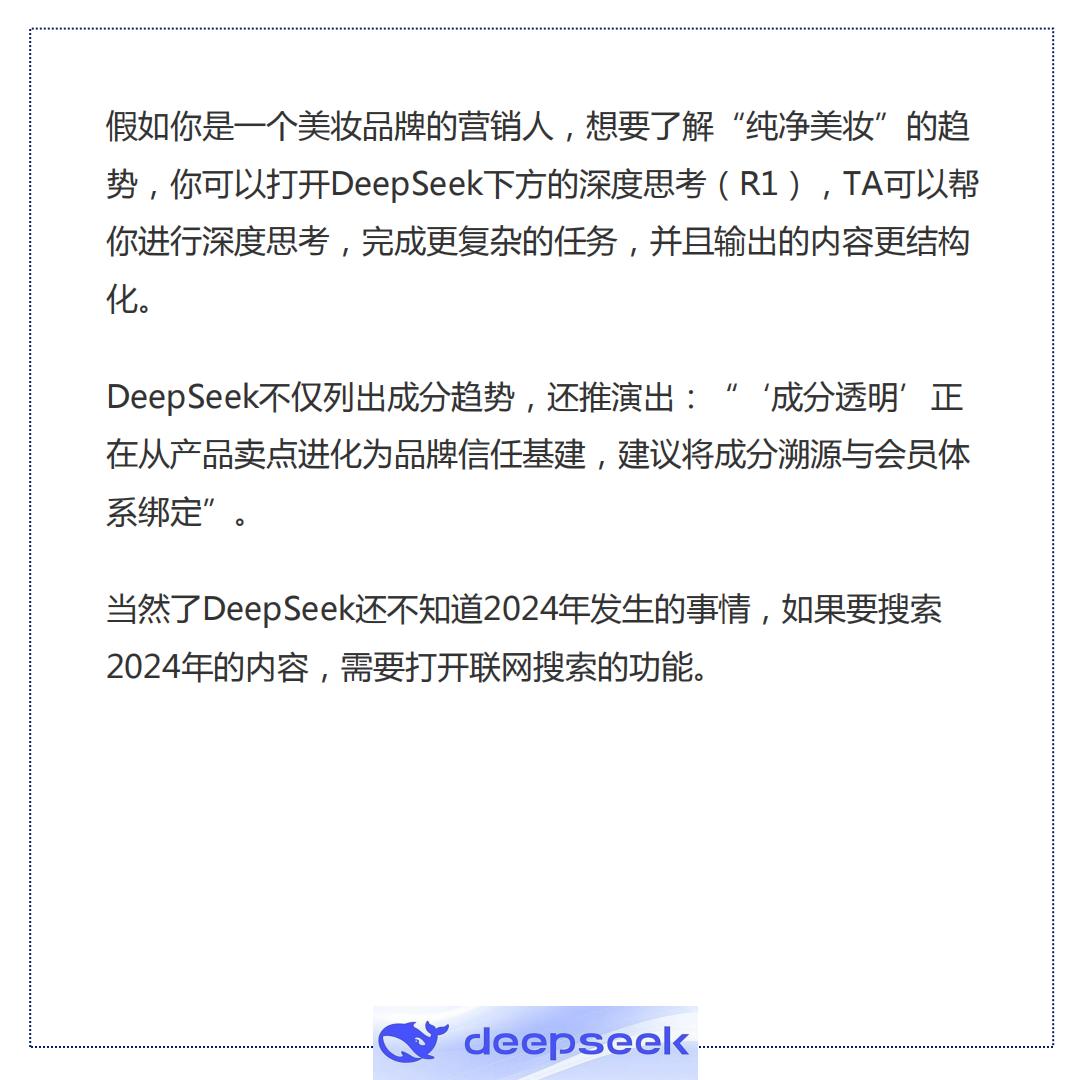品牌营销人如何用deepseek.pdf
