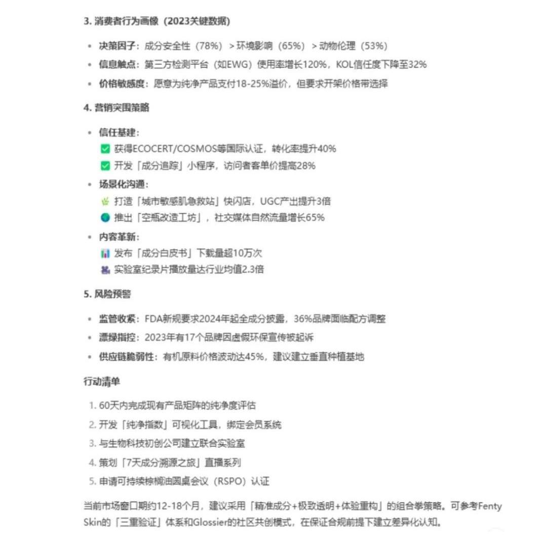 品牌营销人如何用deepseek.pdf