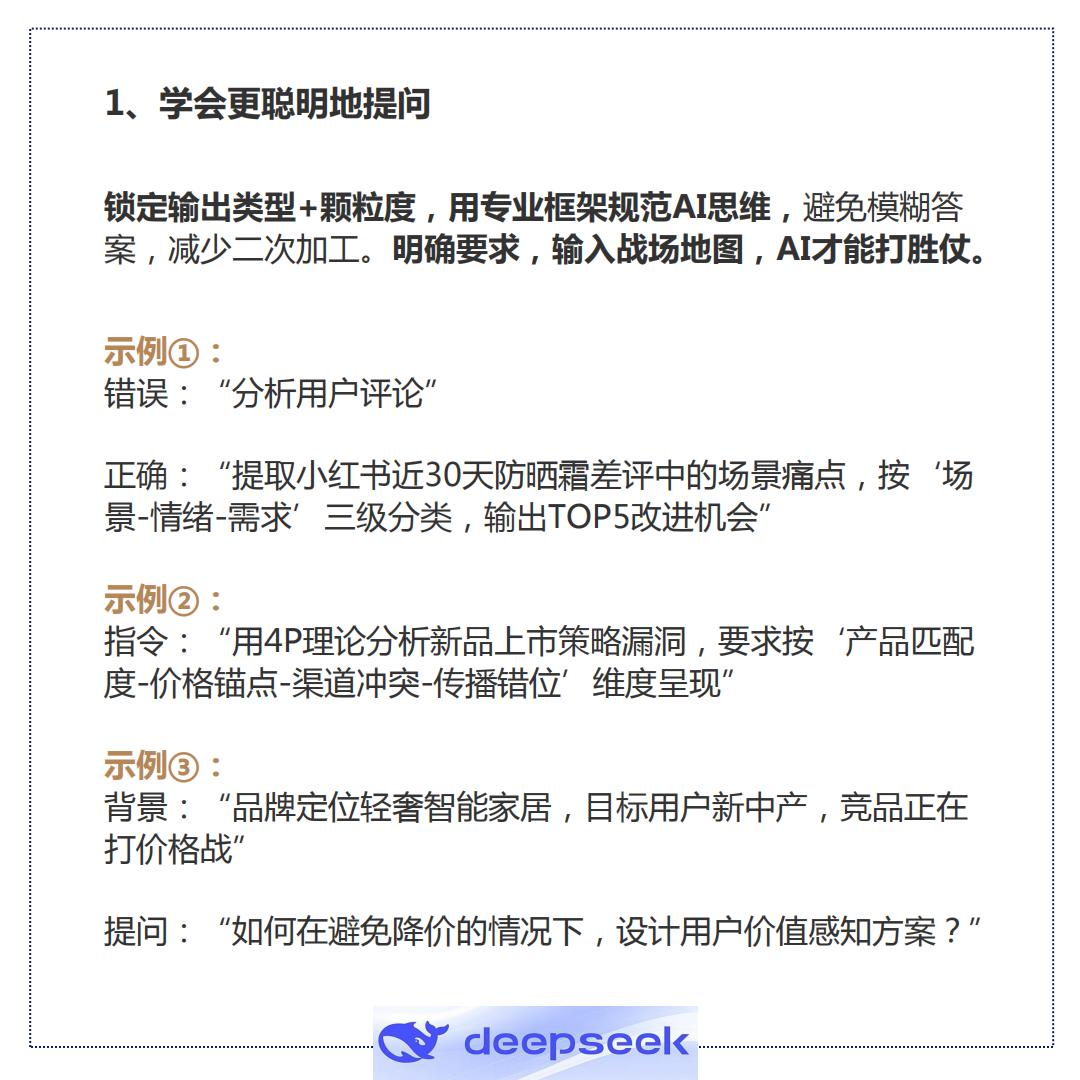 品牌营销人如何用deepseek.pdf