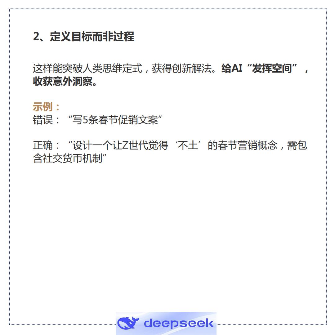 品牌营销人如何用deepseek.pdf