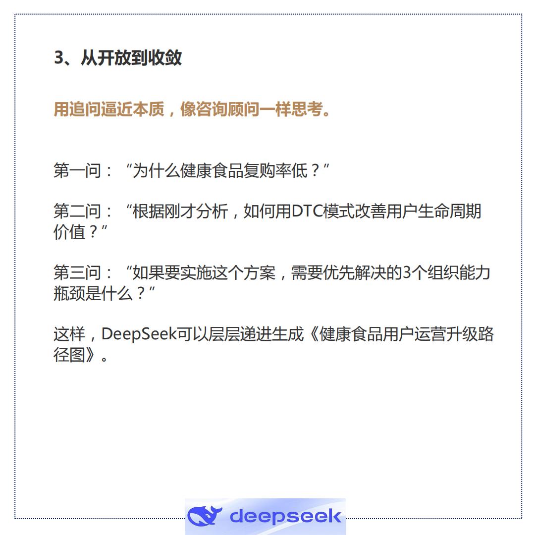 品牌营销人如何用deepseek.pdf