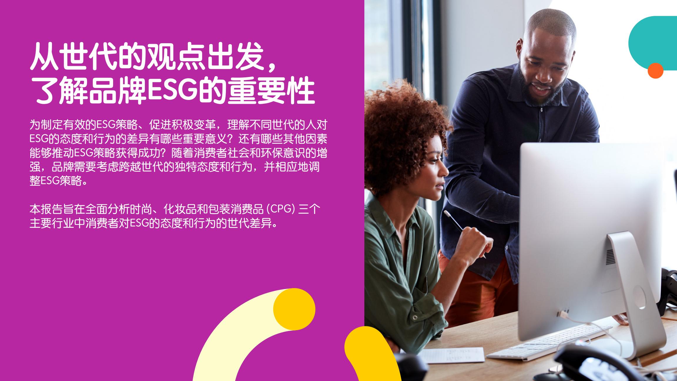 品牌ESG的营销洞察报告-Meltwater.pdf