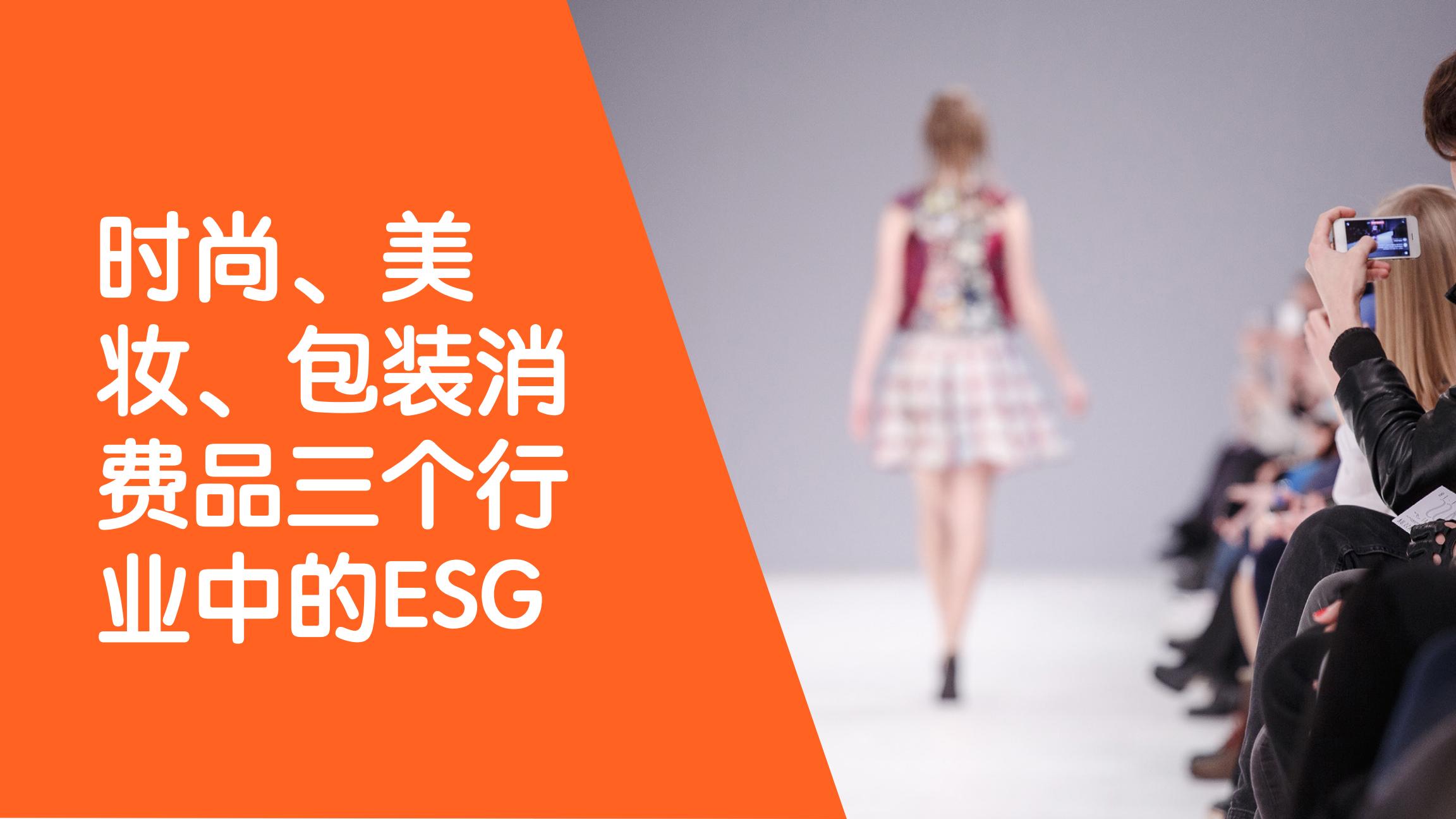 品牌ESG的营销洞察报告-Meltwater.pdf