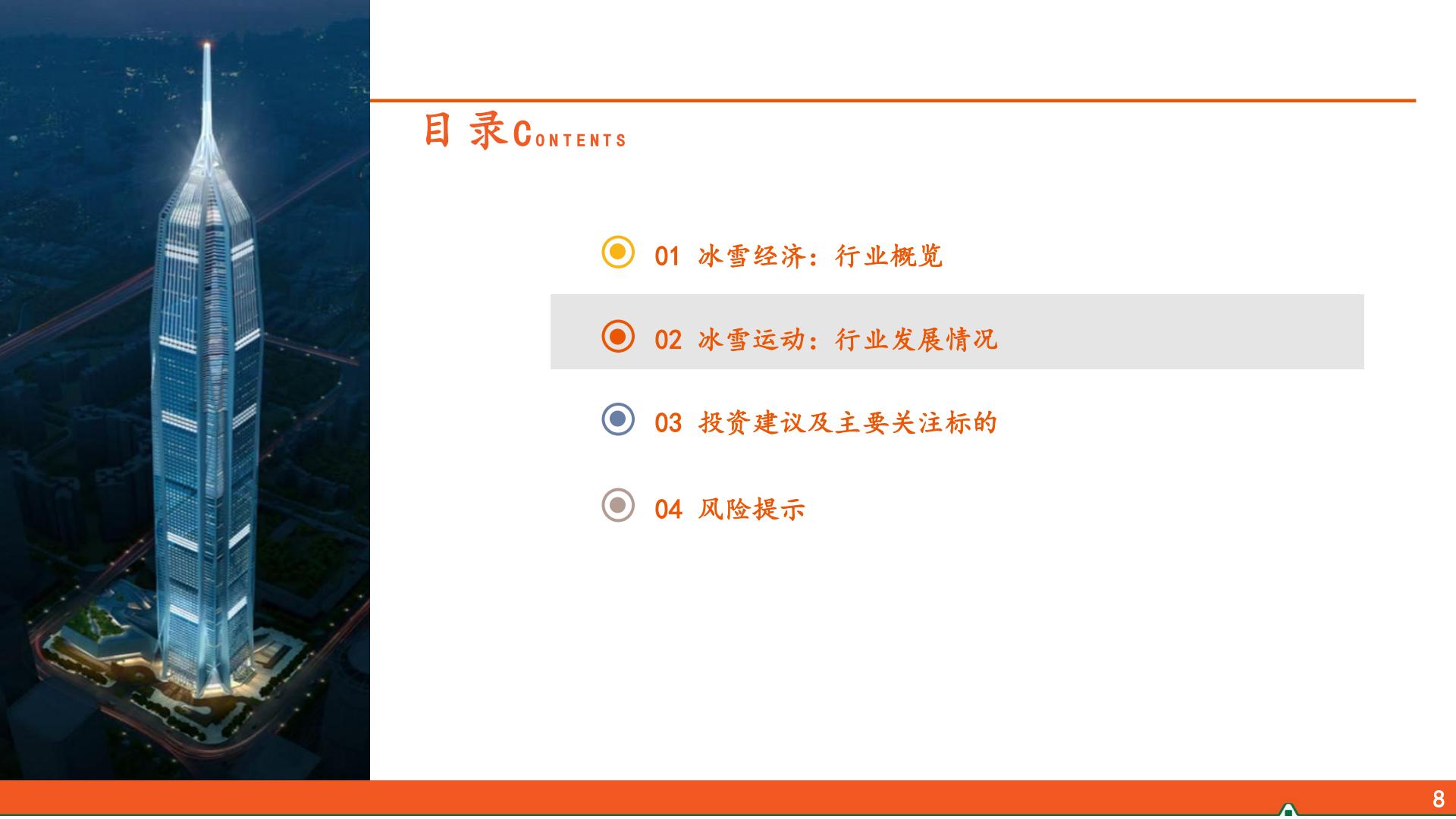 平安证券-运动户外专题系列-三-：冰雪运动行业全景图.pdf