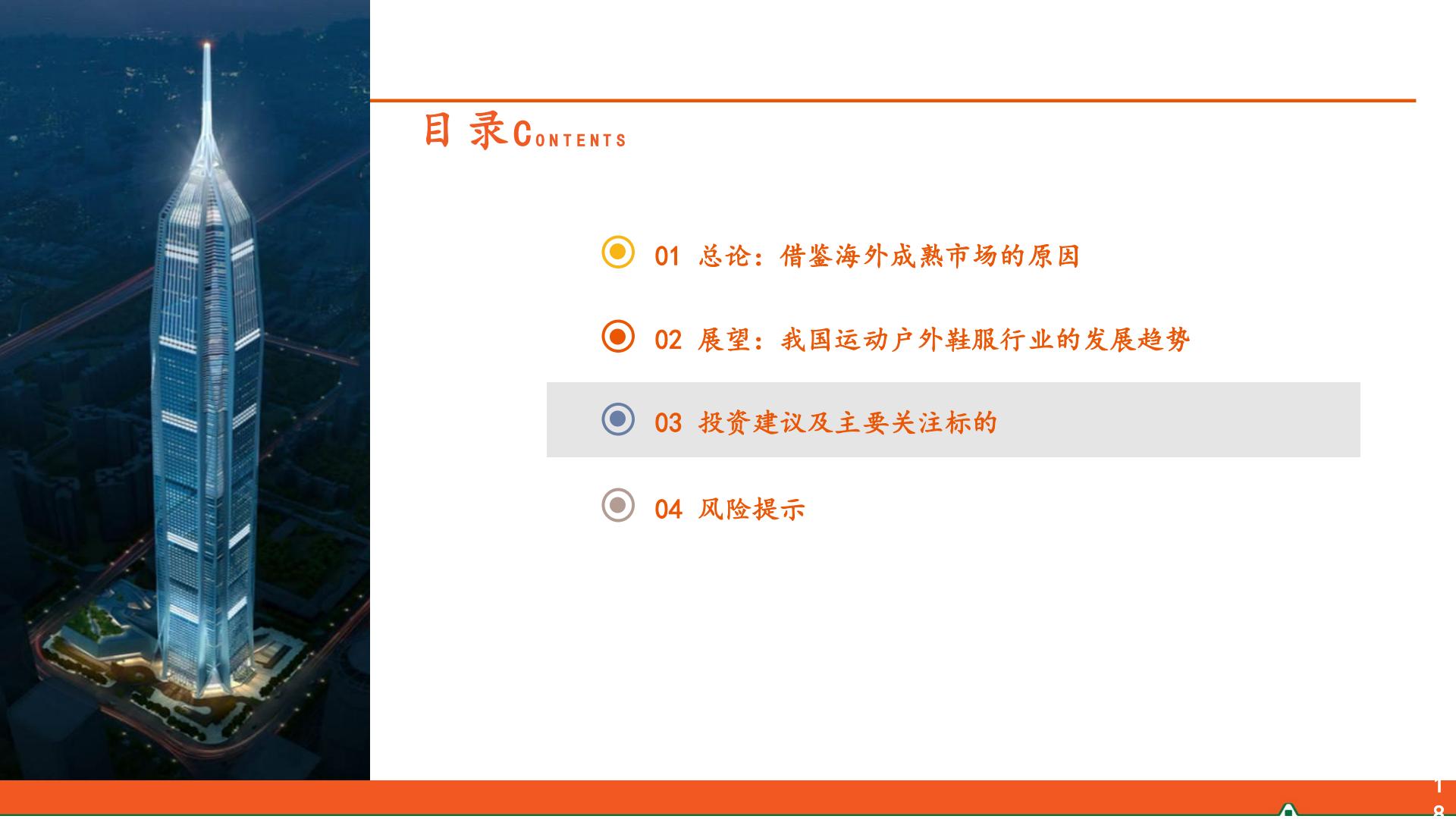 平安证券-运动户外专题系列-三-：冰雪运动行业全景图.pdf