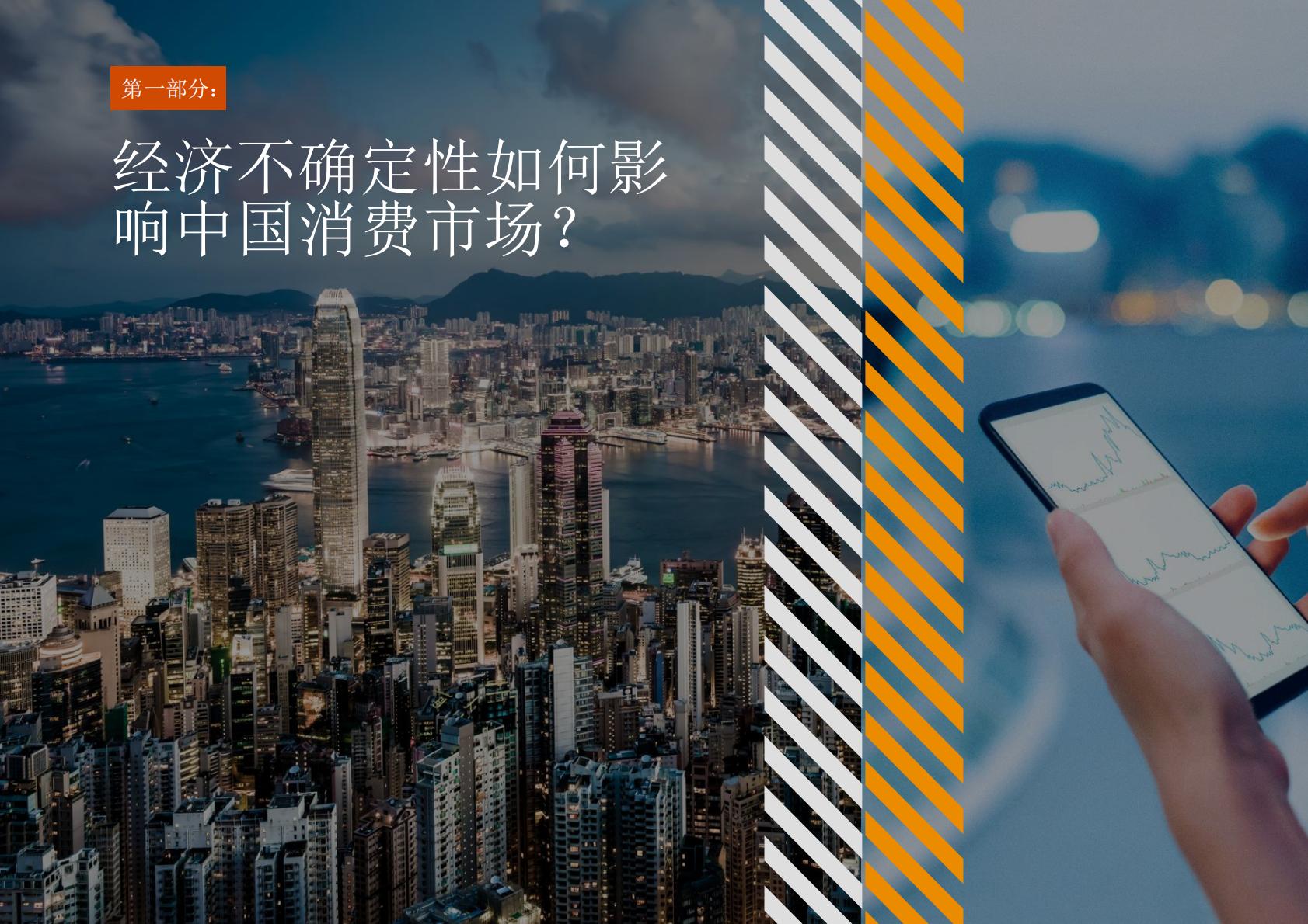 普华永道：2024年消费者之声调研中国报告.pdf