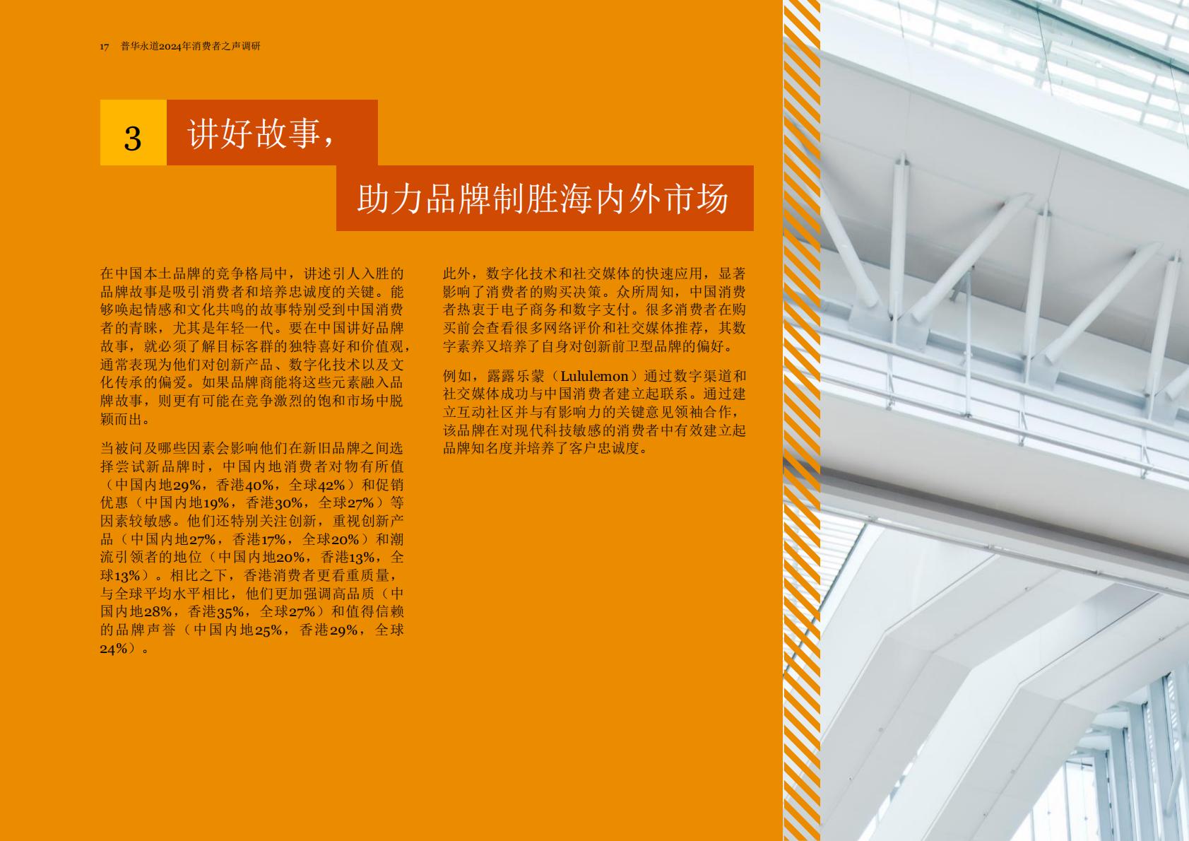 普华永道：2024年消费者之声调研中国报告.pdf