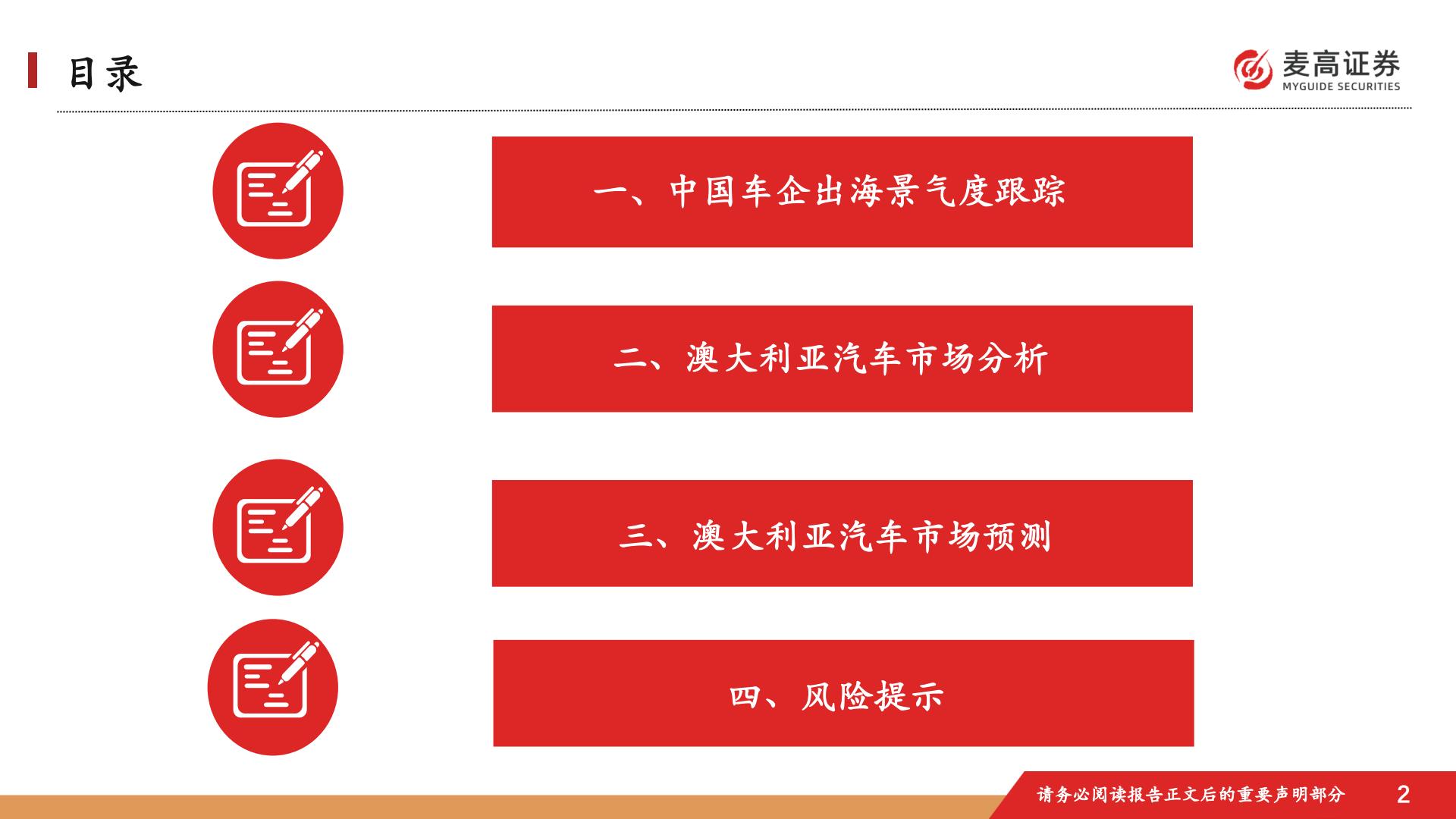 汽车行业跟踪报告：中国汽车出海潜在市场研究-1-：澳大利亚篇.pdf