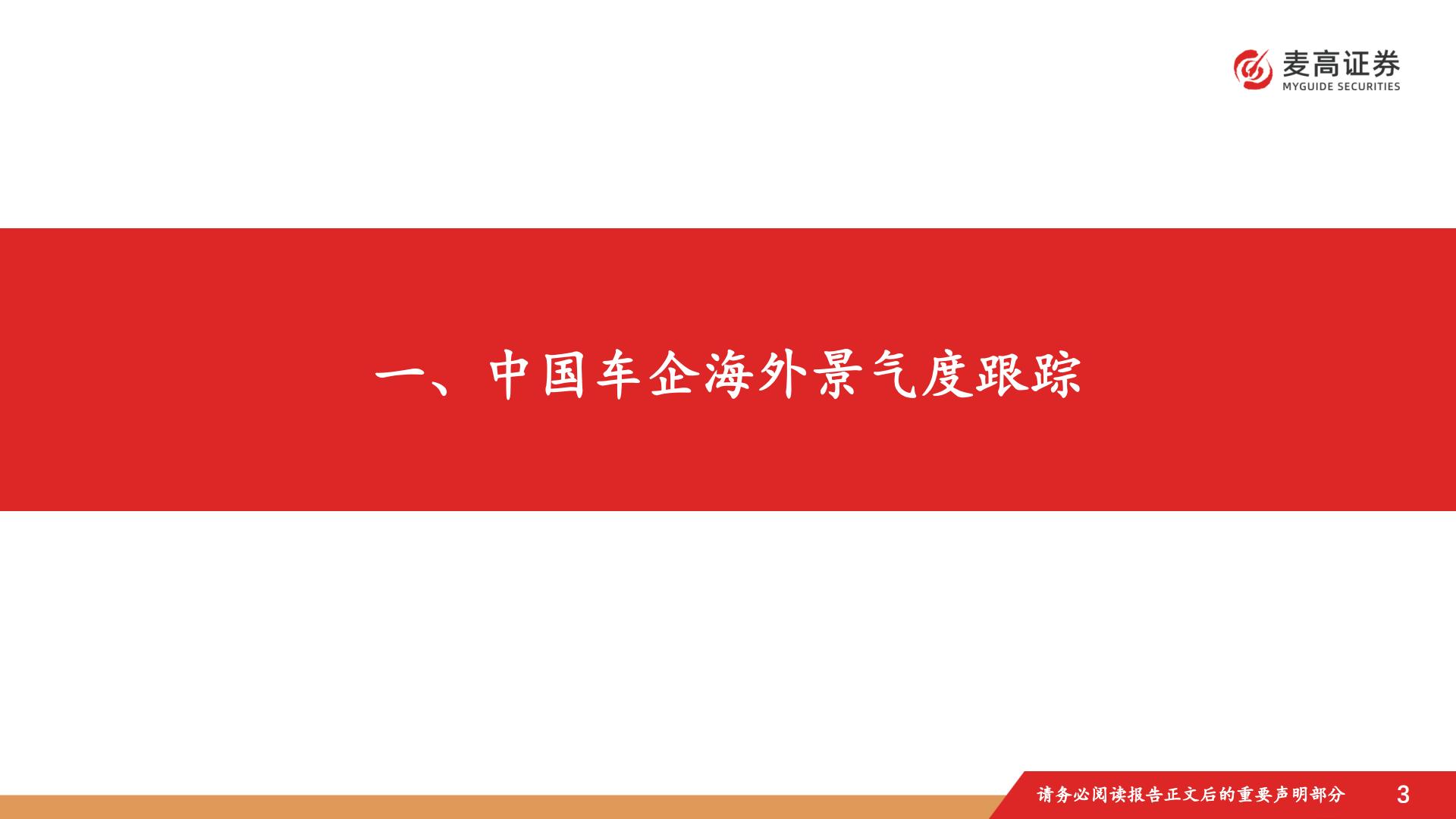 汽车行业跟踪报告：中国汽车出海潜在市场研究-1-：澳大利亚篇.pdf