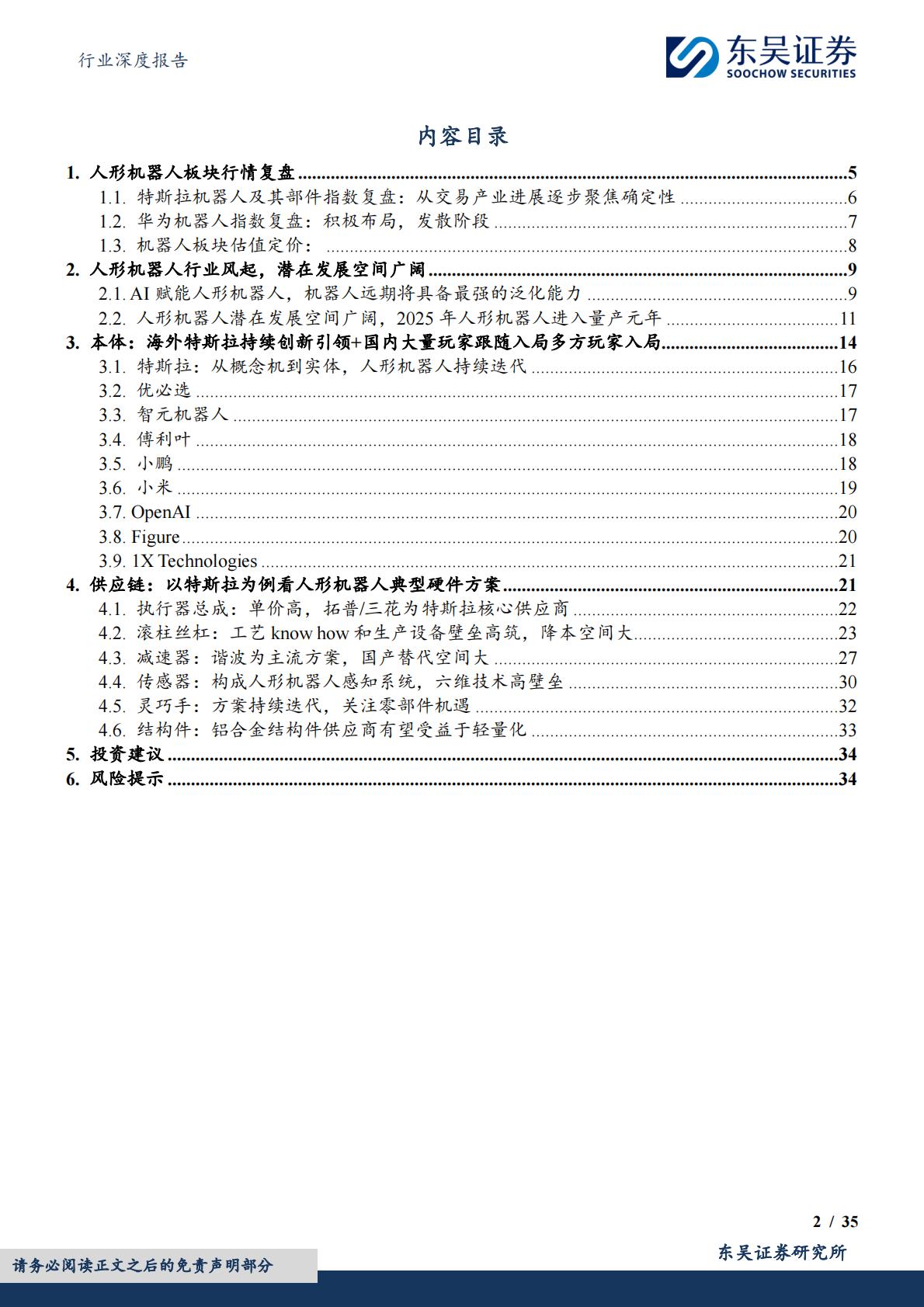 汽车行业深度报告：人形机器人重塑汽零估值，2025进入量产元年.pdf