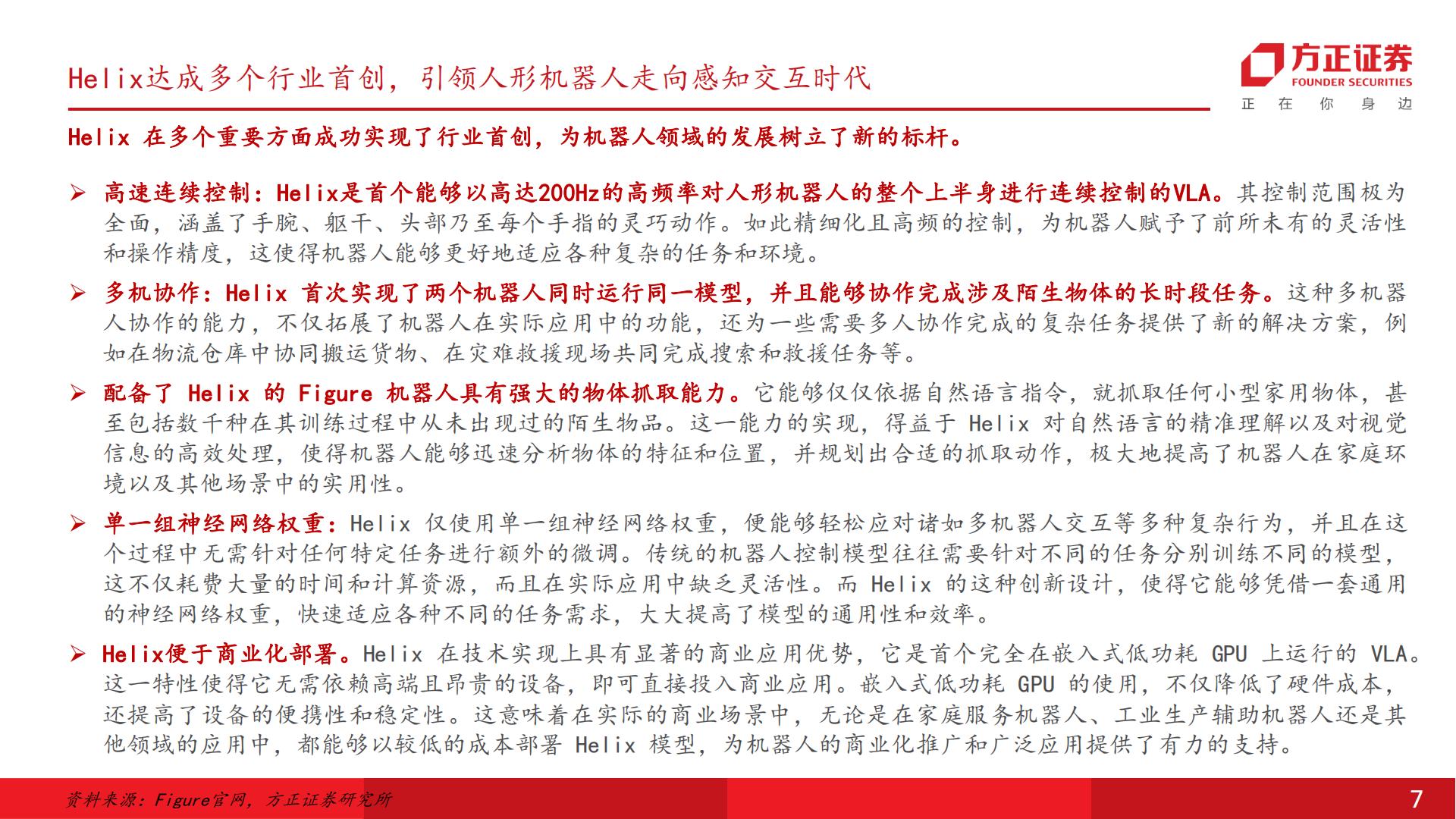 人形机器人“醍醐灌顶”走向AGI：从硬件1.0走向智能交互2.0时代车企技术同源与工业场景优势明显，感知与灵巧手互动物理世界.pdf
