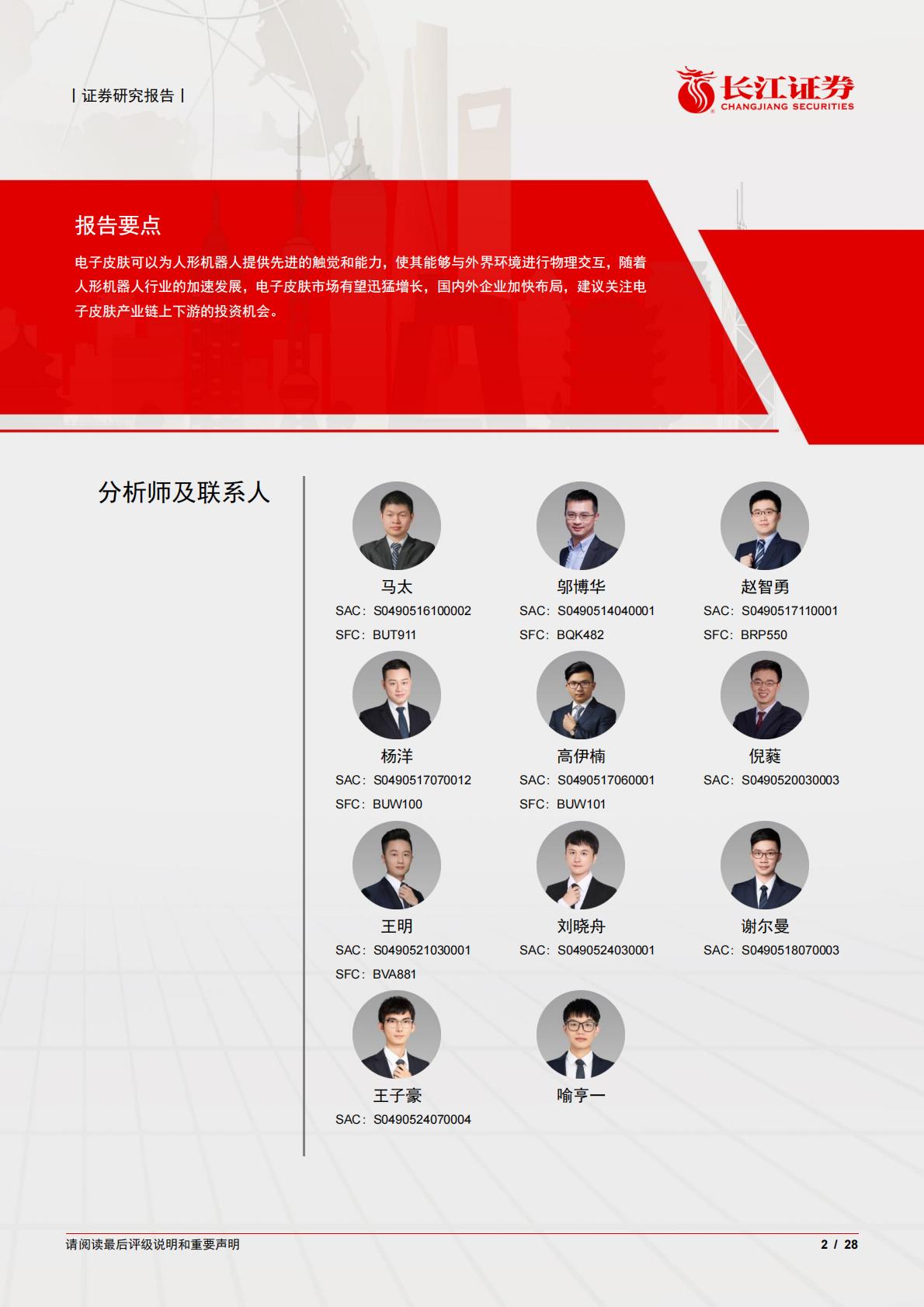 人形机器人行业电子皮肤：大千世界，触手可达.pdf