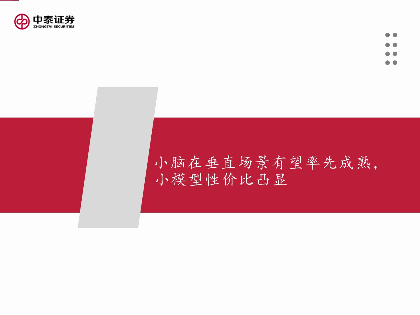 人形机器人运控专题：从“做出来”到“卖出去”.pdf