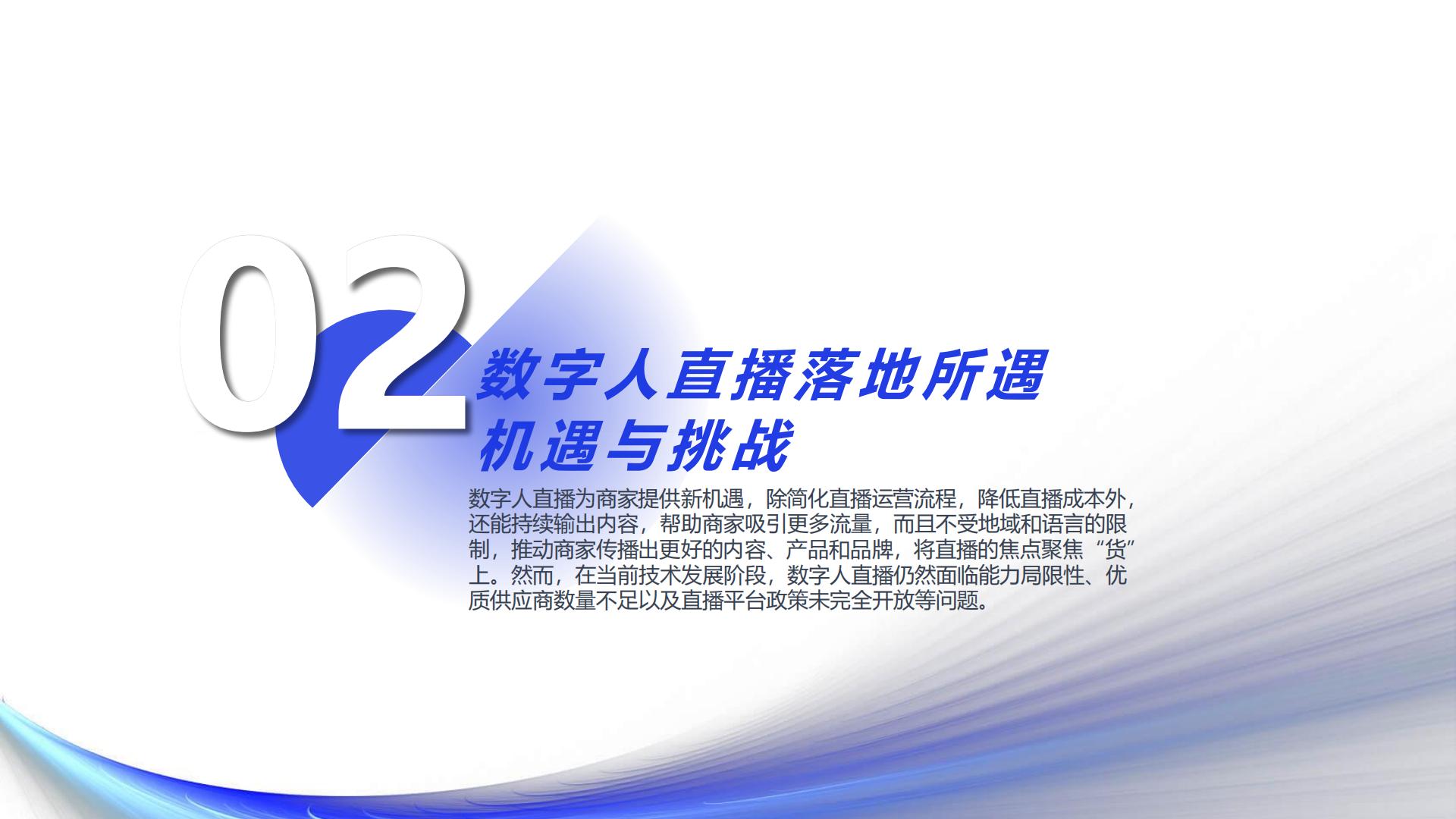 2023数字人直播应用发展报告-亿邦动力研究院.pdf