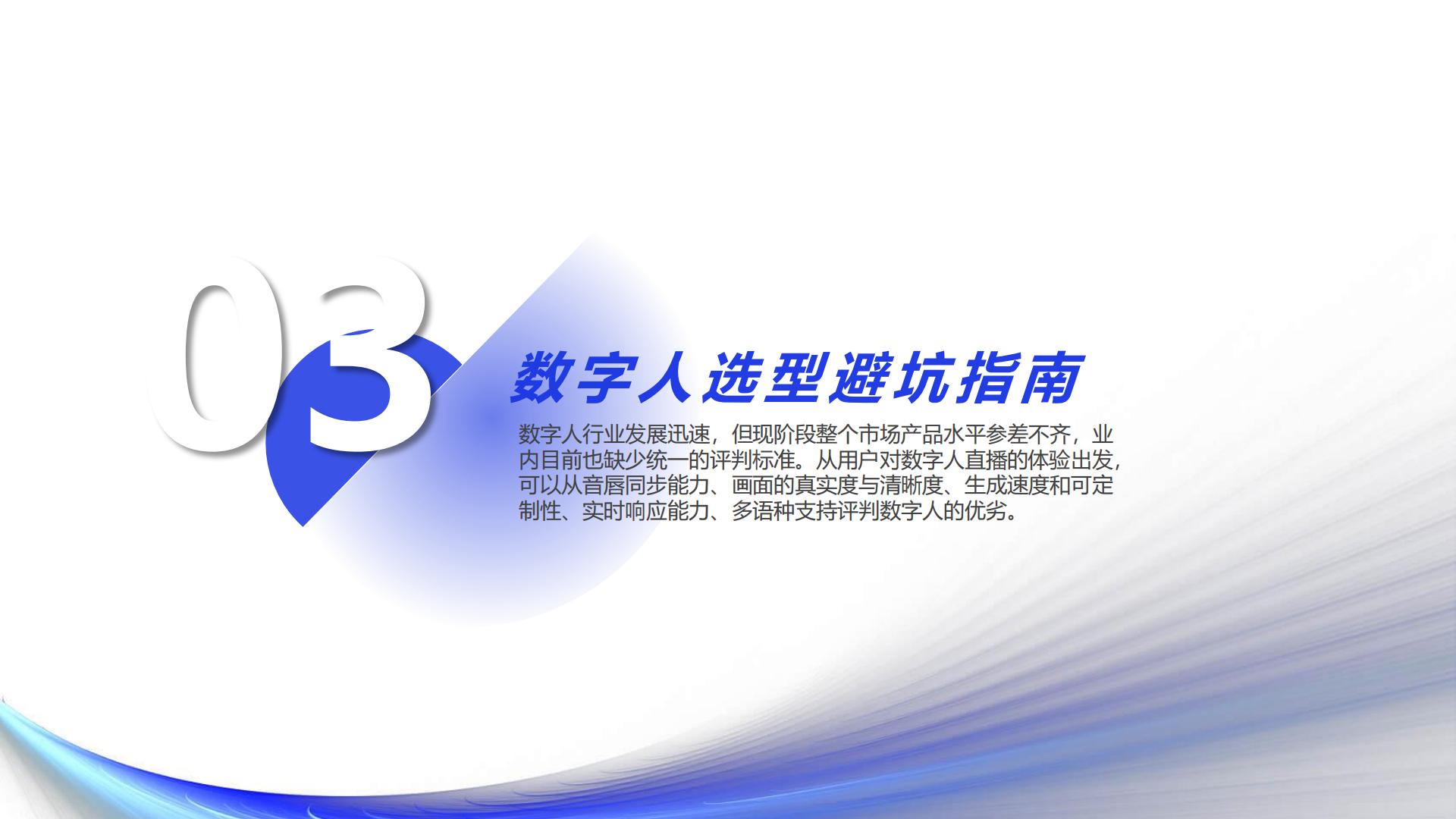 2023数字人直播应用发展报告-亿邦动力研究院.pdf