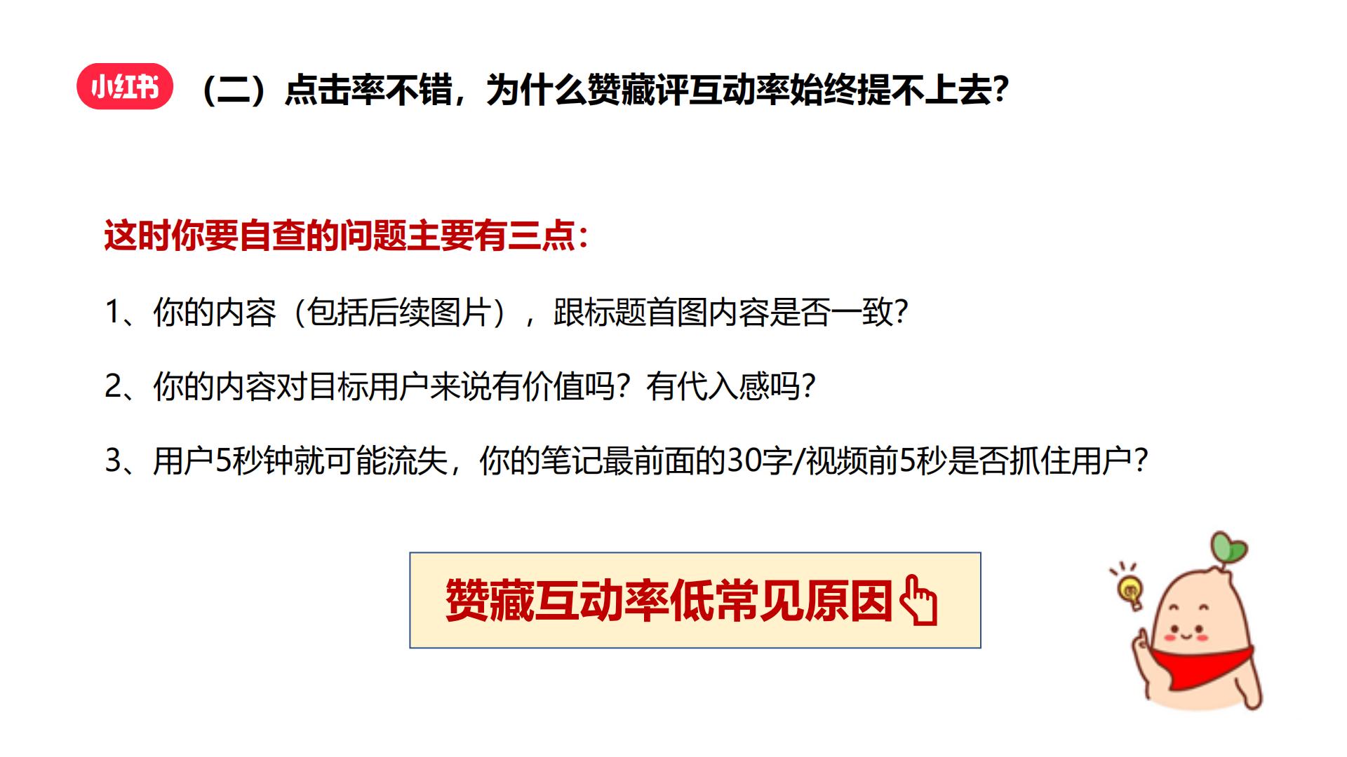 如何快速涨粉成为小红书创作达人？.pdf
