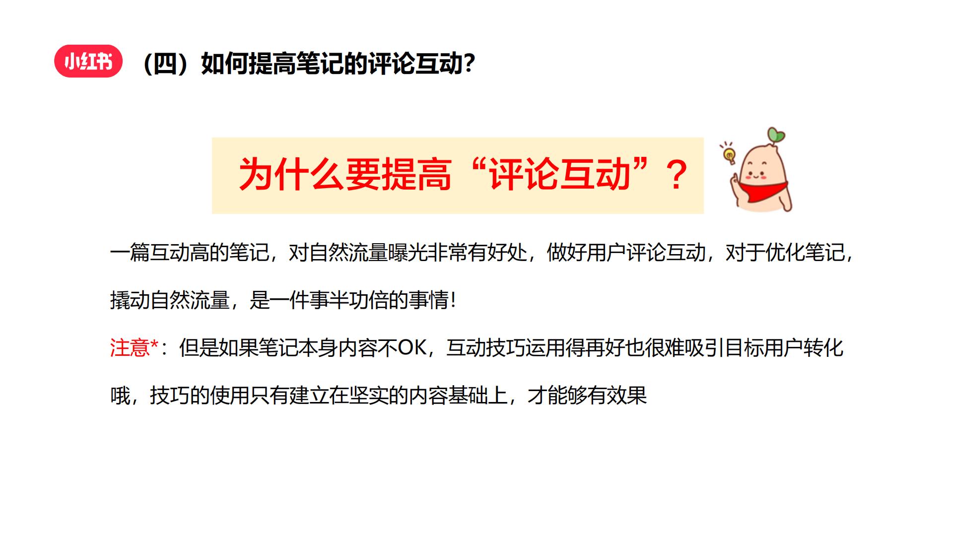 如何快速涨粉成为小红书创作达人？.pdf