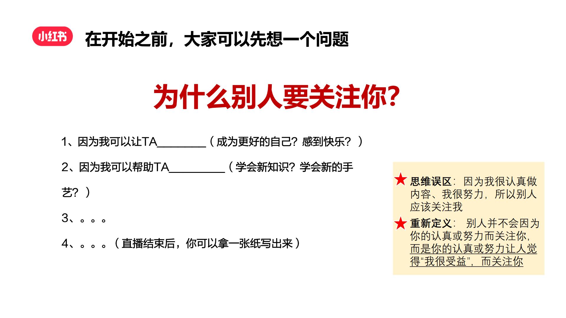 如何快速涨粉成为小红书创作达人？.pdf