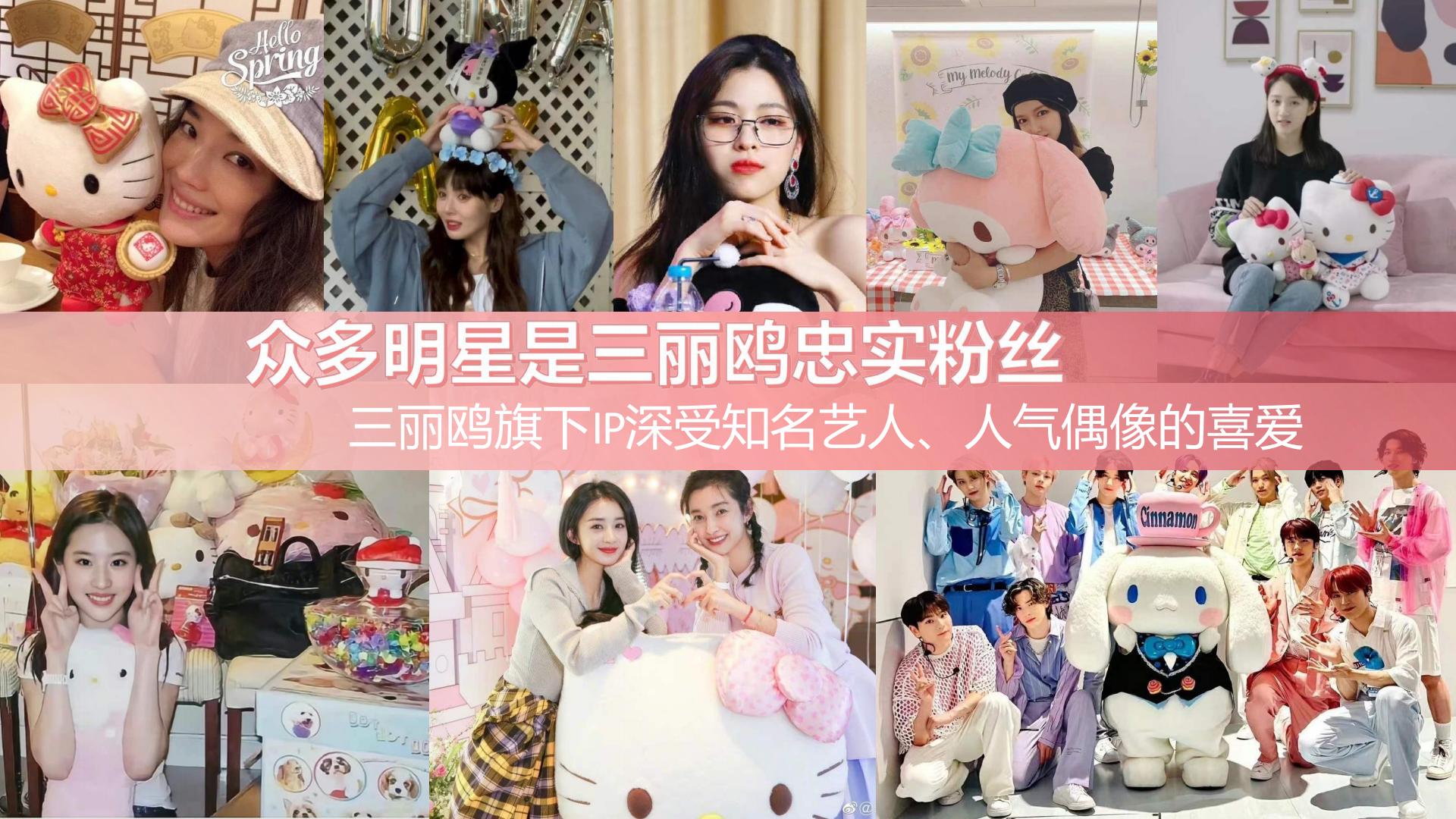 三丽鸥家族IP品牌手册【IP手册】【文创潮玩】.pdf