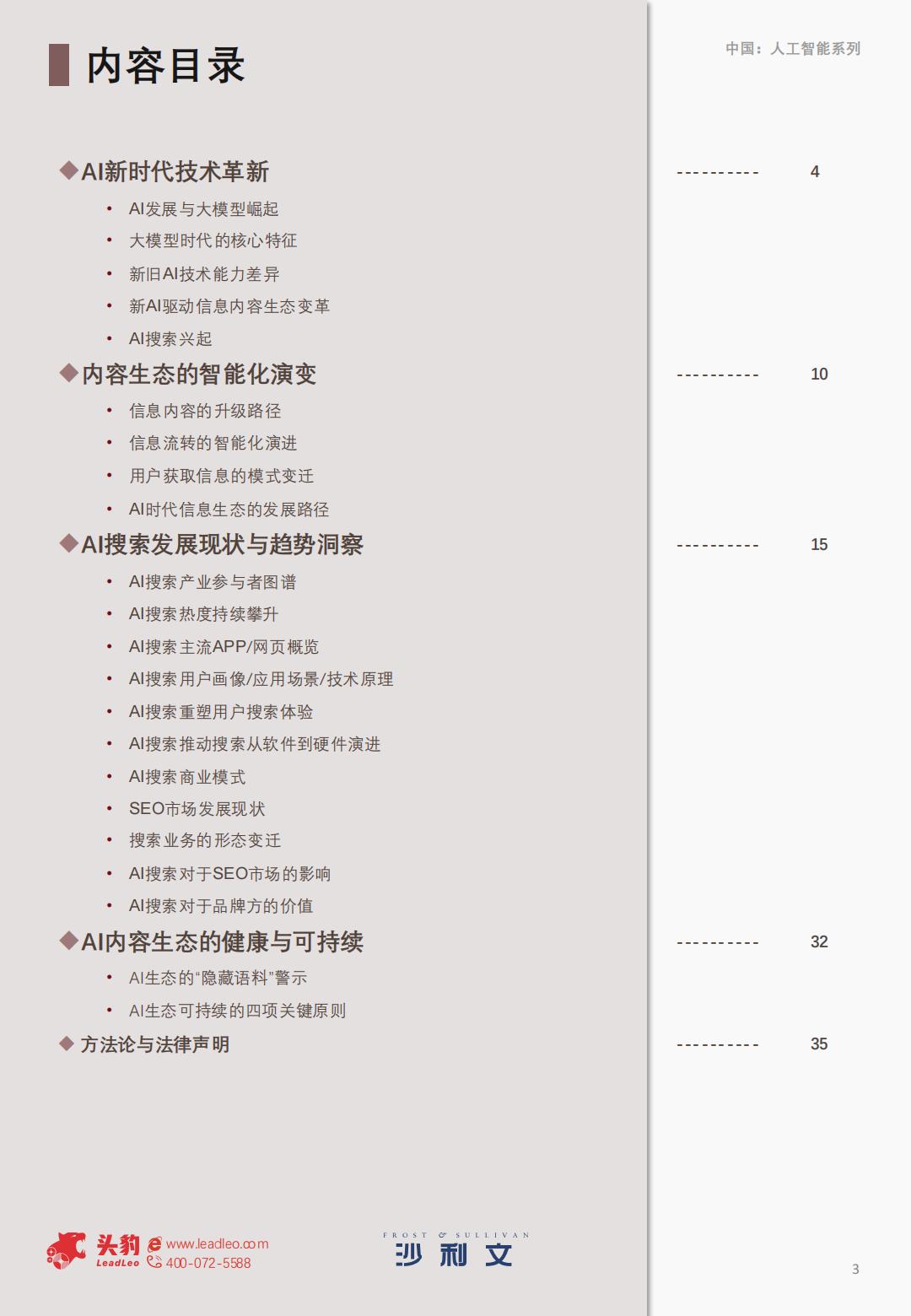 沙利文：2025年中国AI新时代内容营销行业洞察报告.pdf