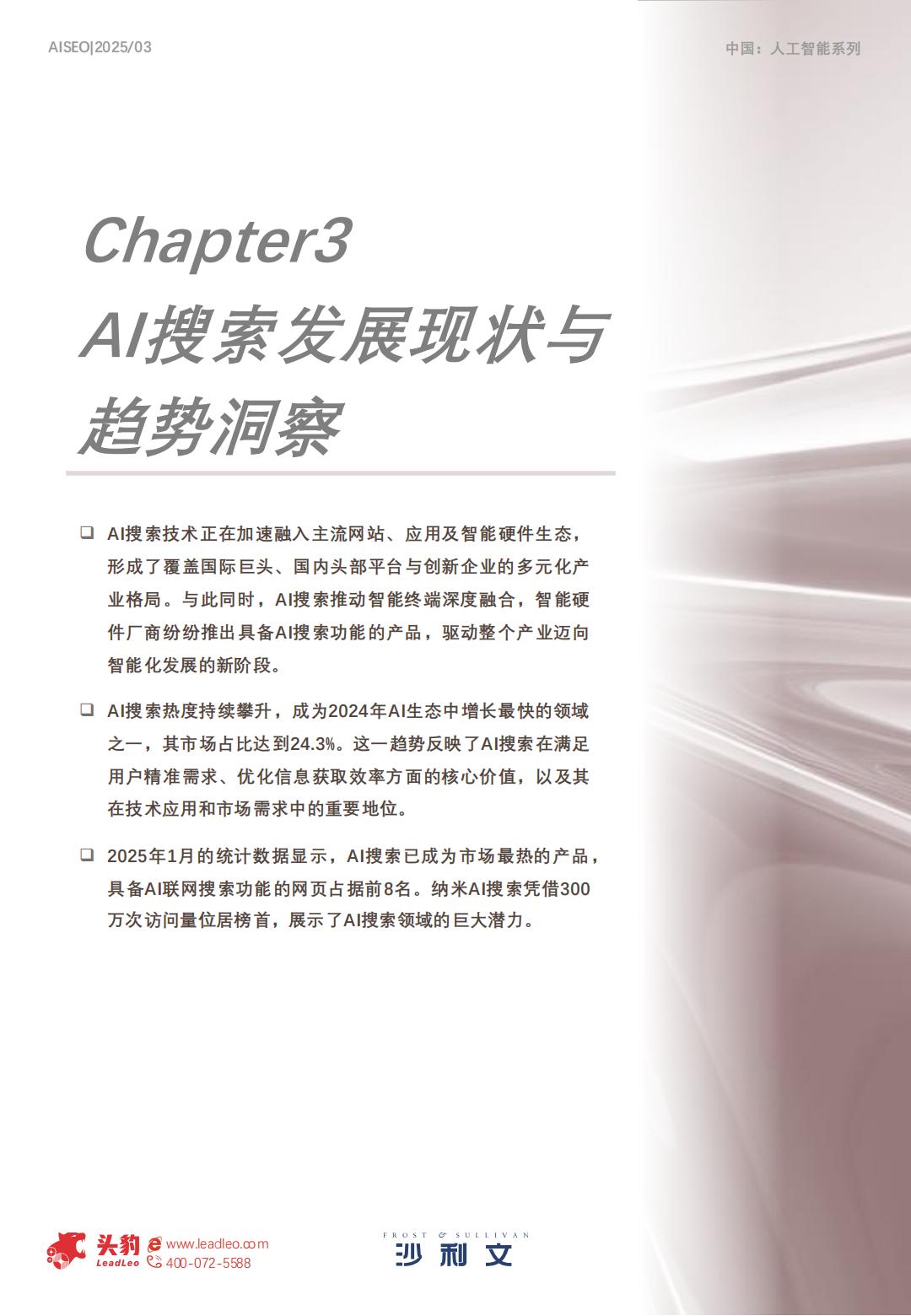 沙利文：2025年中国AI新时代内容营销行业洞察报告.pdf