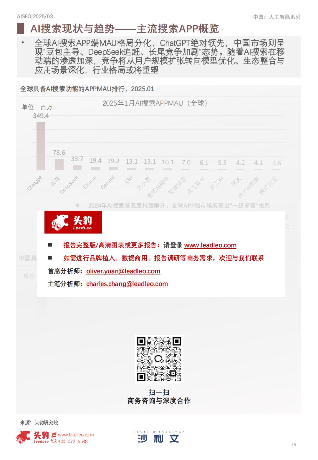沙利文：2025年中国AI新时代内容营销行业洞察报告.pdf