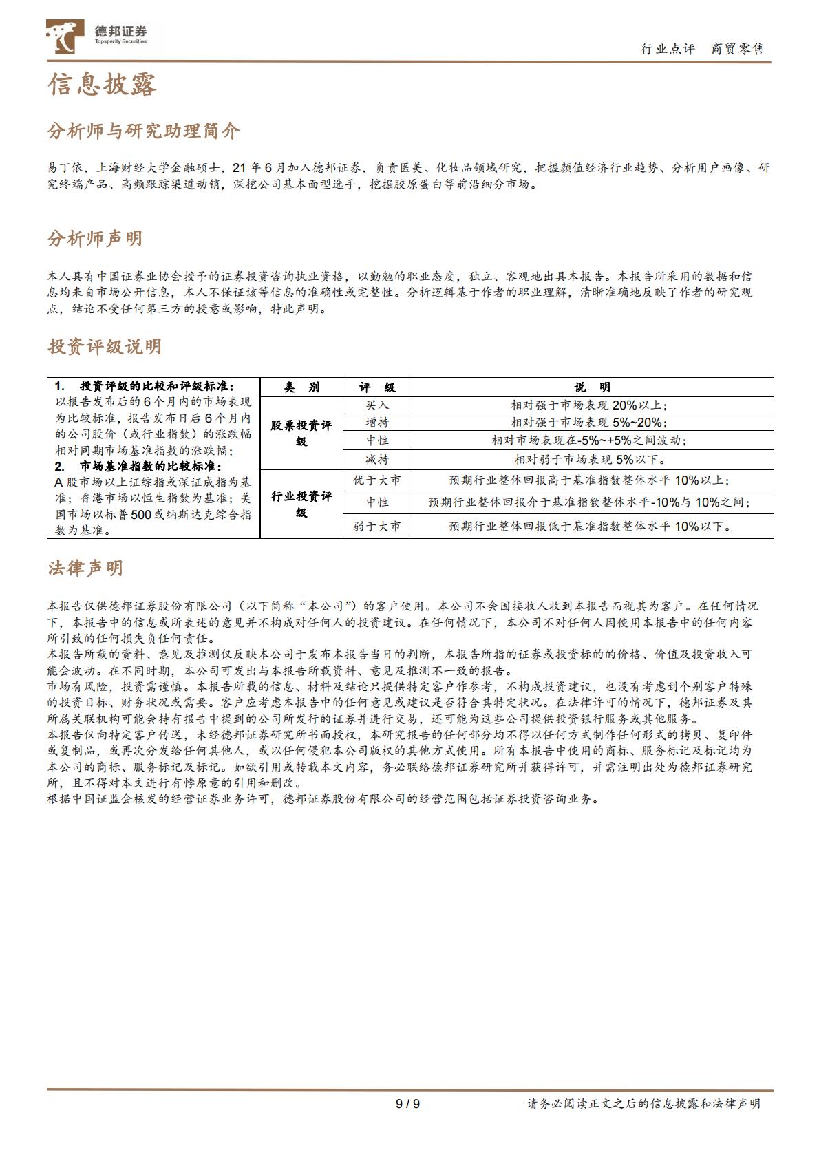 商贸零售：零售标杆胖东来是怎么炼成的？胖东来调改步步高、永辉超市事件思考-德邦证券.pdf