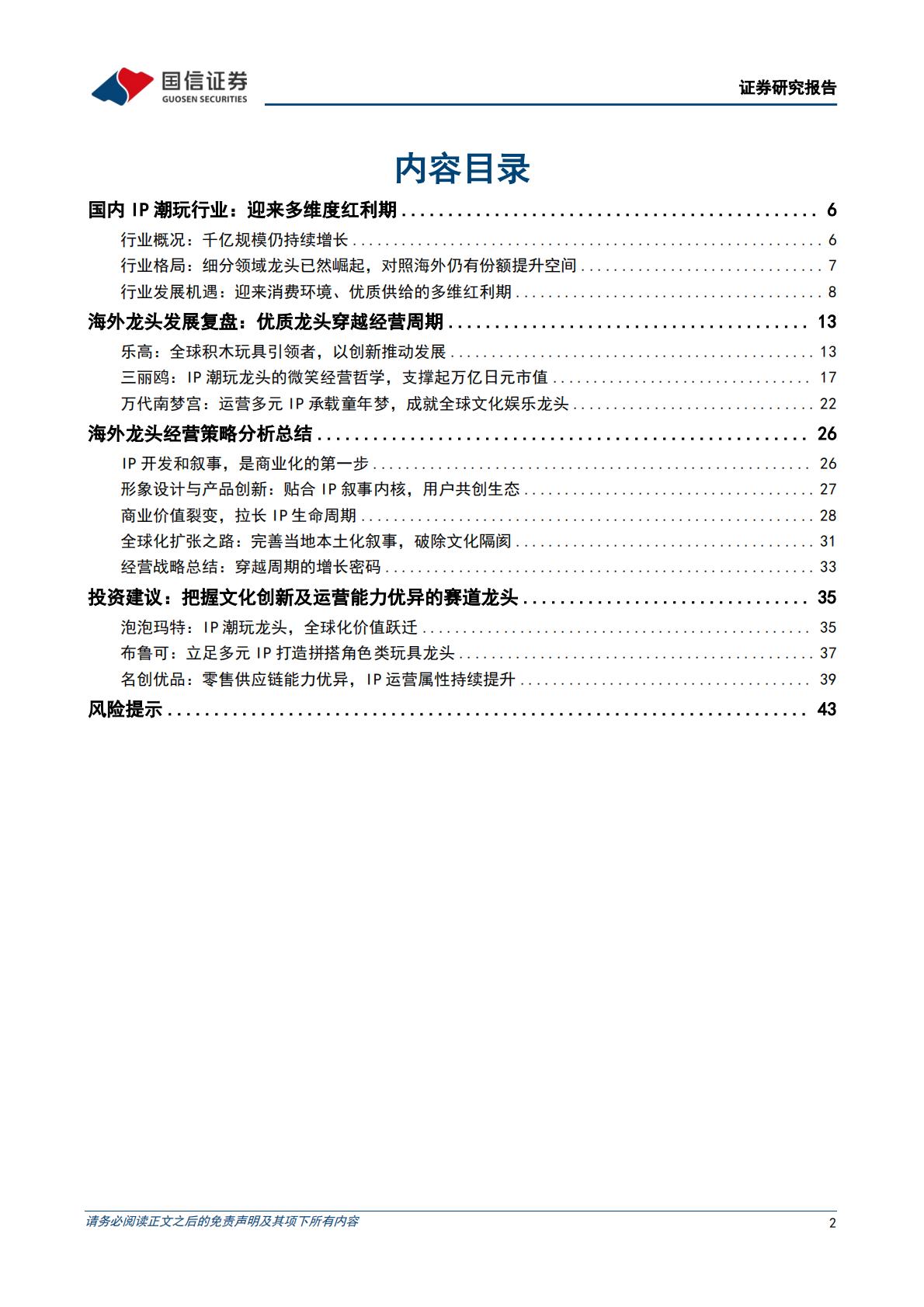 商贸零售：IP+商业专题研究系列一-剖析乐高、三丽鸥及万代经营之道，解锁IP潮玩龙头常青路.pdf