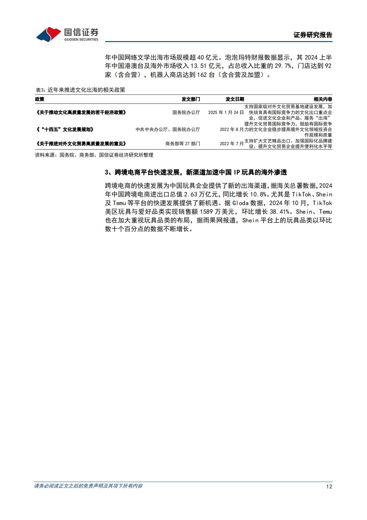 商贸零售：IP+商业专题研究系列一-剖析乐高、三丽鸥及万代经营之道，解锁IP潮玩龙头常青路.pdf