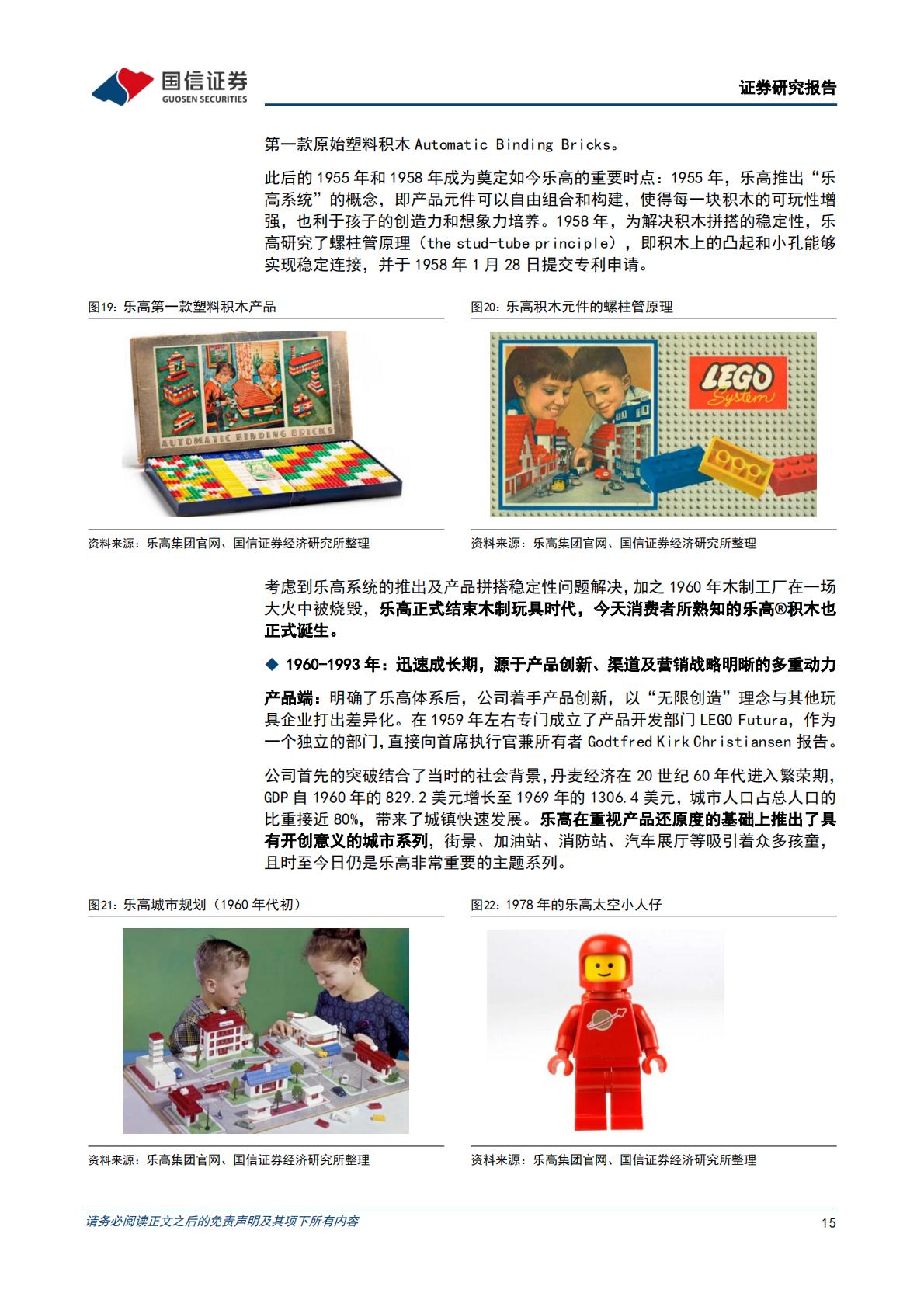 商贸零售：IP+商业专题研究系列一-剖析乐高、三丽鸥及万代经营之道，解锁IP潮玩龙头常青路.pdf