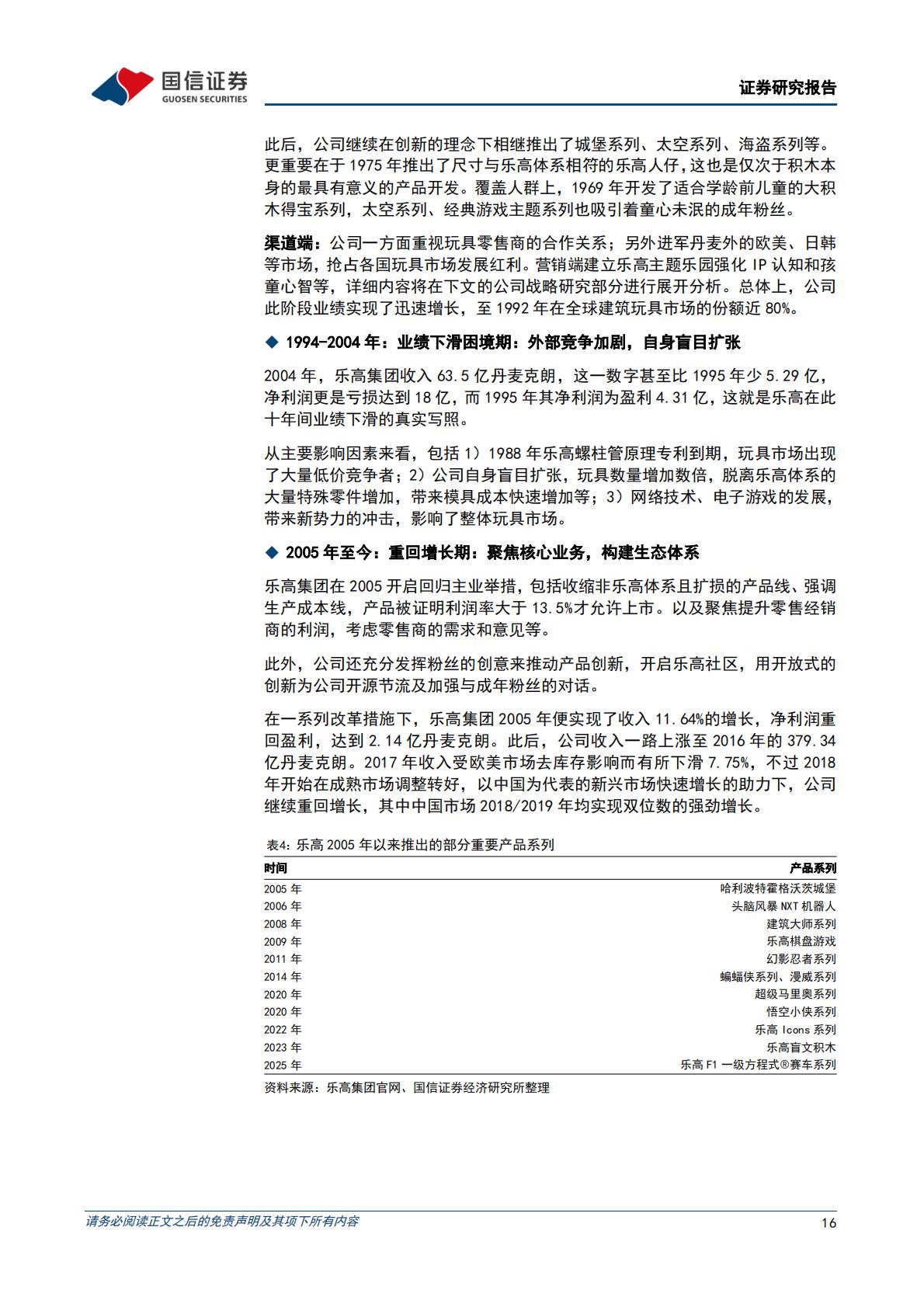 商贸零售：IP+商业专题研究系列一-剖析乐高、三丽鸥及万代经营之道，解锁IP潮玩龙头常青路.pdf