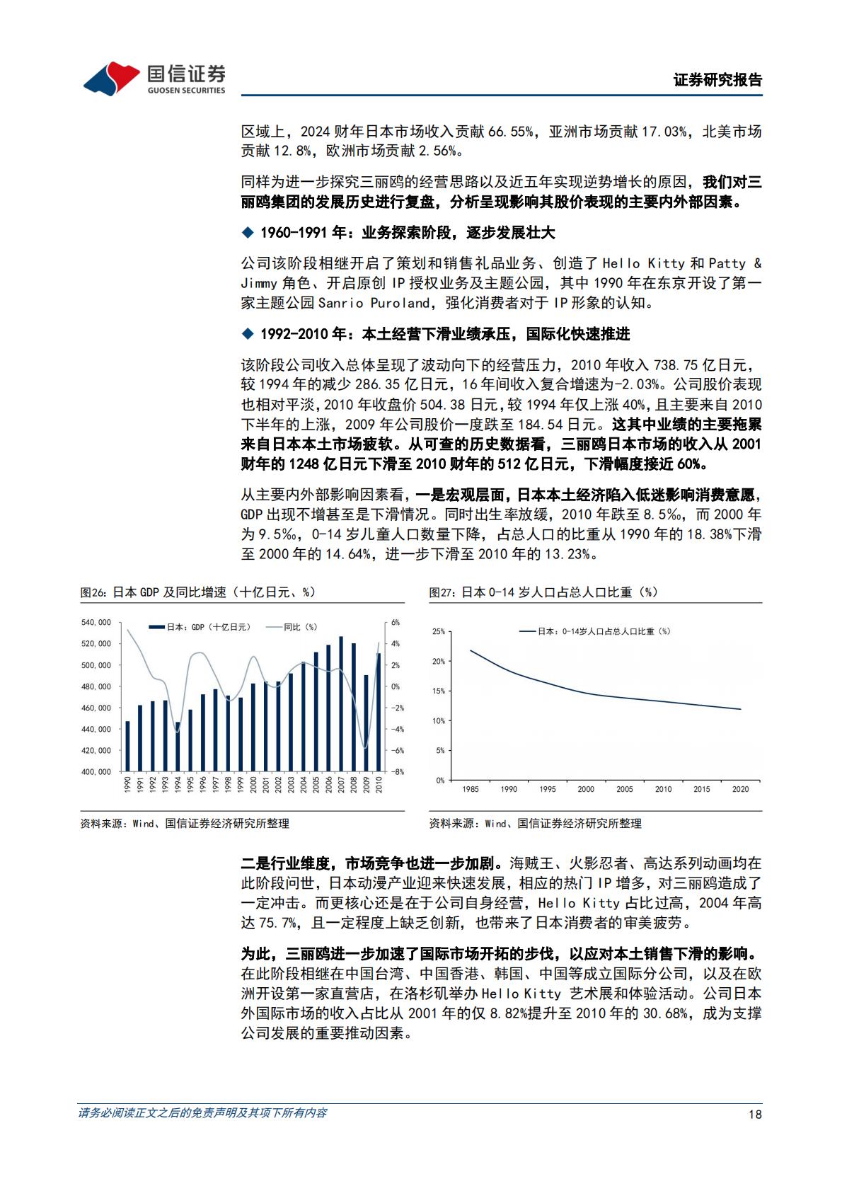 商贸零售：IP+商业专题研究系列一-剖析乐高、三丽鸥及万代经营之道，解锁IP潮玩龙头常青路.pdf